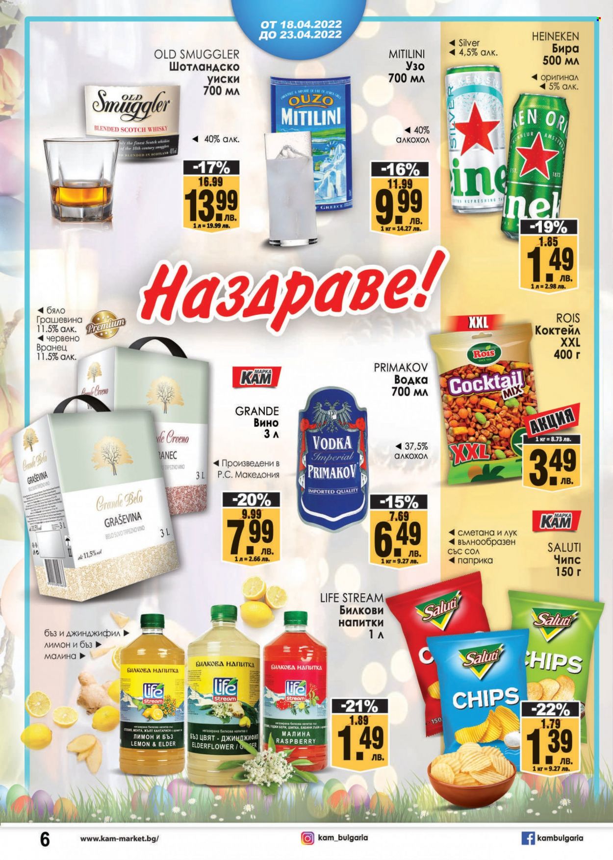 Брошура на КАМ Маркет - 18.04.2022 - 23.04.2022. Страница 6