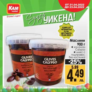 Брошура на КАМ Маркет - 21.04.2022 - 23.04.2022.