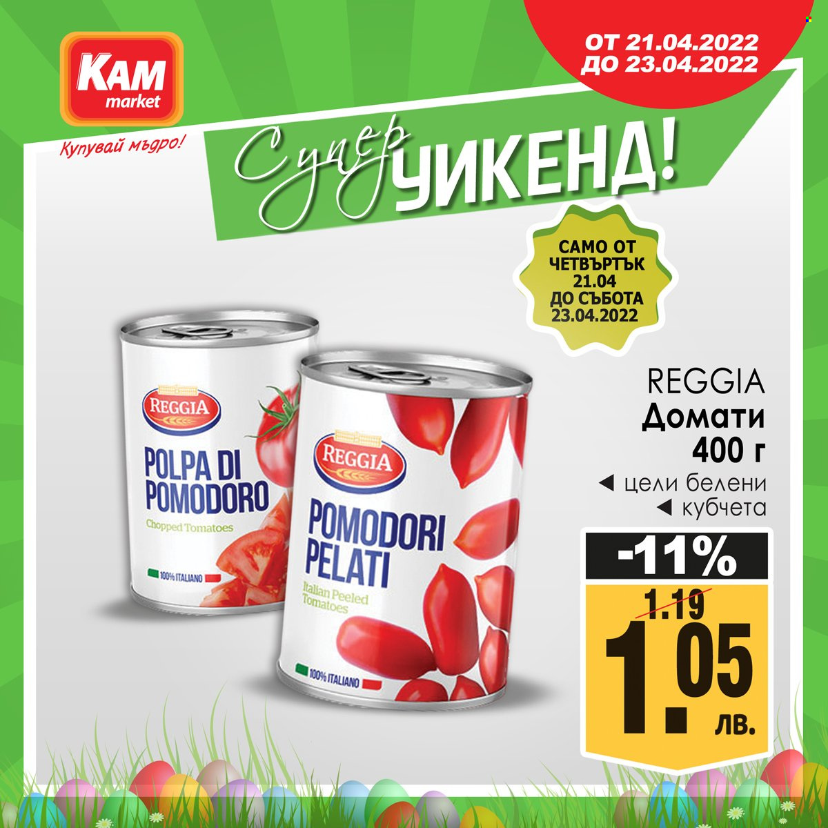 Брошура на КАМ Маркет - 21.04.2022 - 23.04.2022. Страница 3