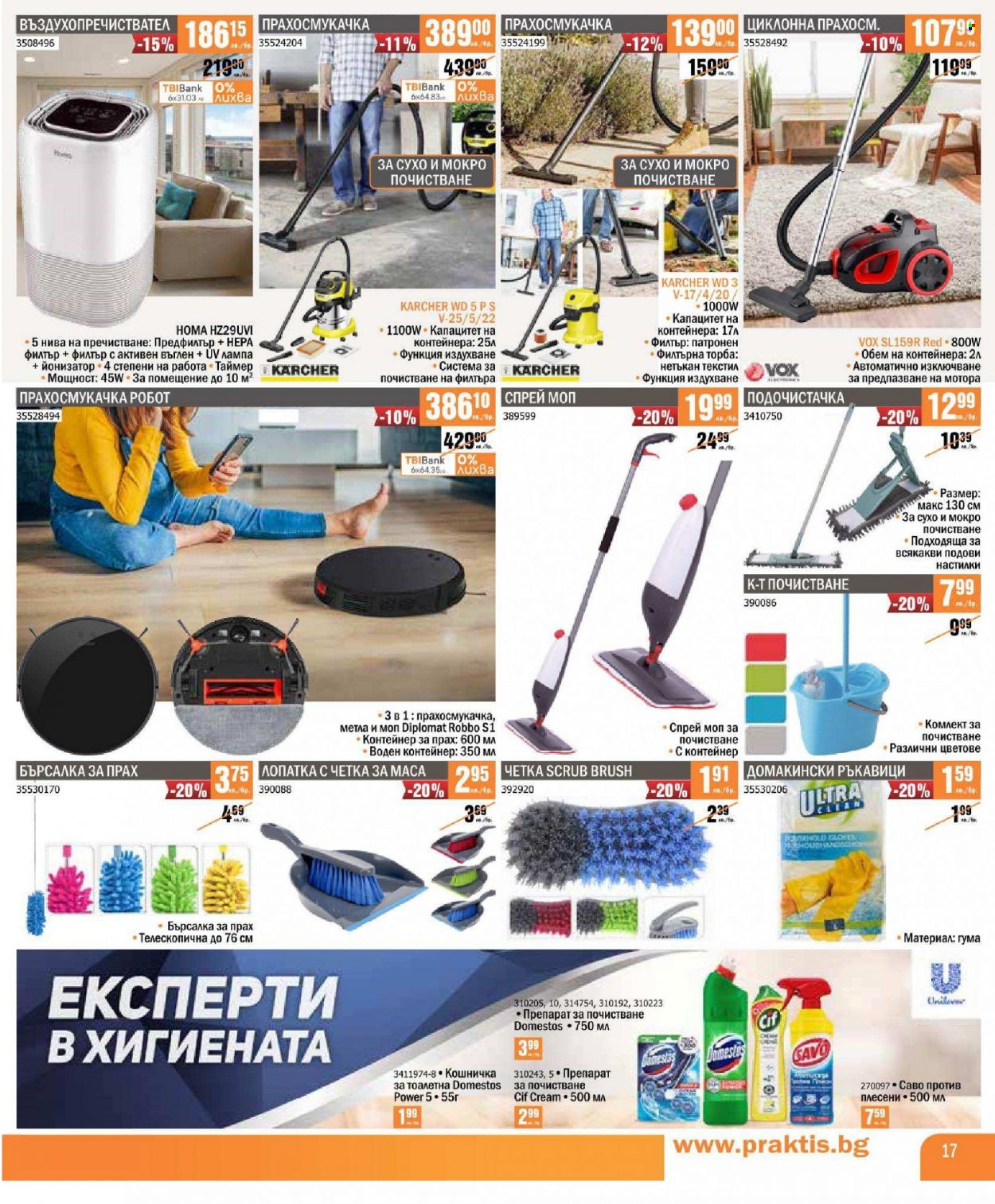 Брошура на Практис - 18.04.2022 - 15.05.2022. Страница 17