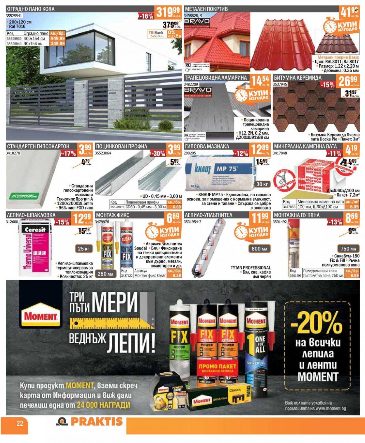 Брошура на Практис - 18.04.2022 - 15.05.2022. Страница 22