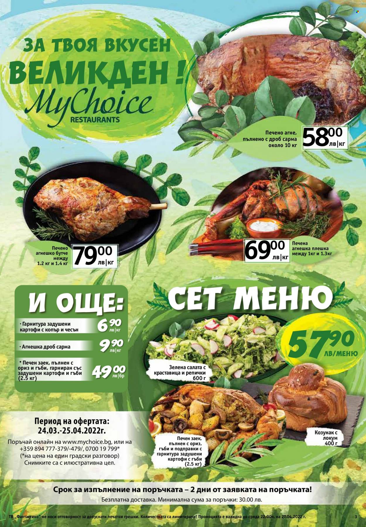 Брошура на Фантастико - 21.04.2022 - 27.04.2022. Страница 3