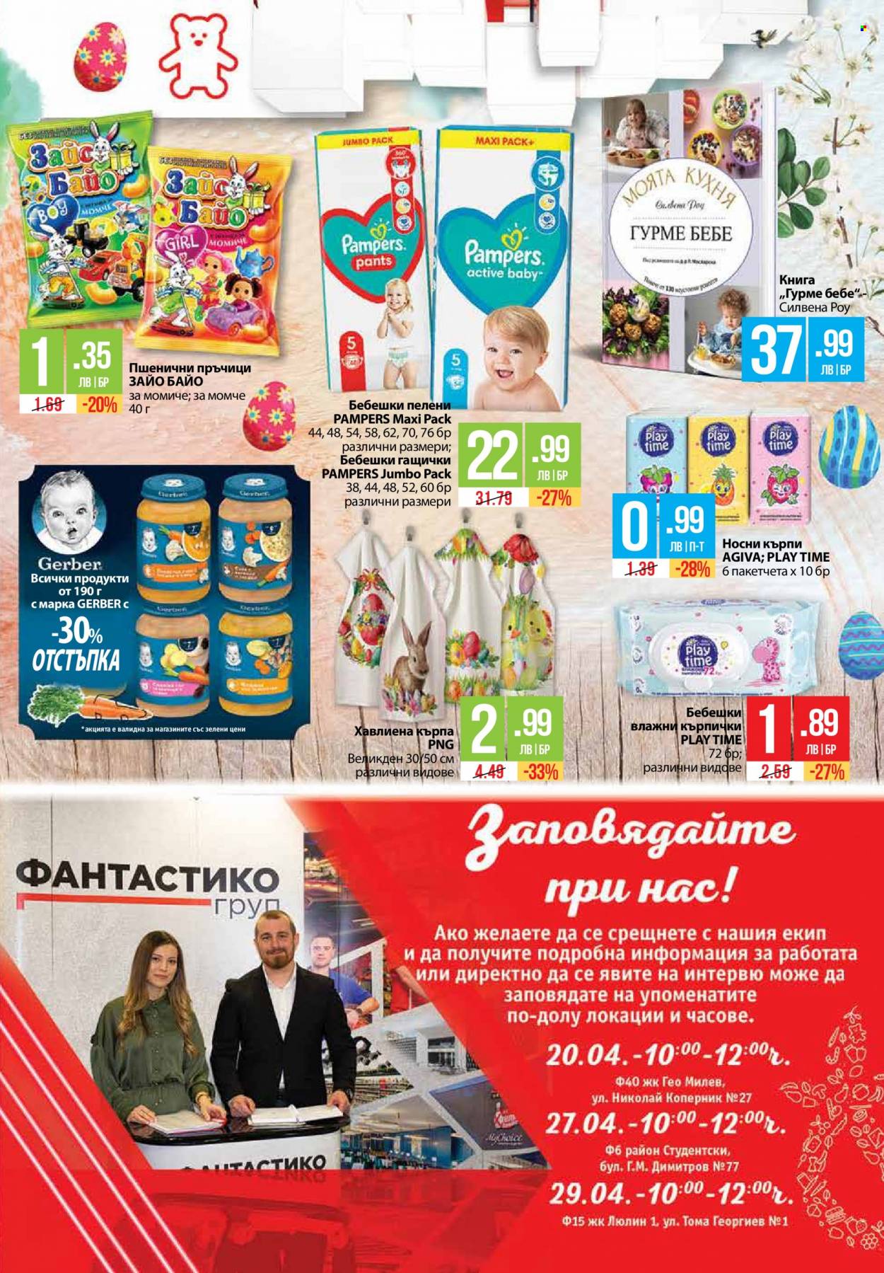 Брошура на Фантастико - 21.04.2022 - 27.04.2022. Страница 19