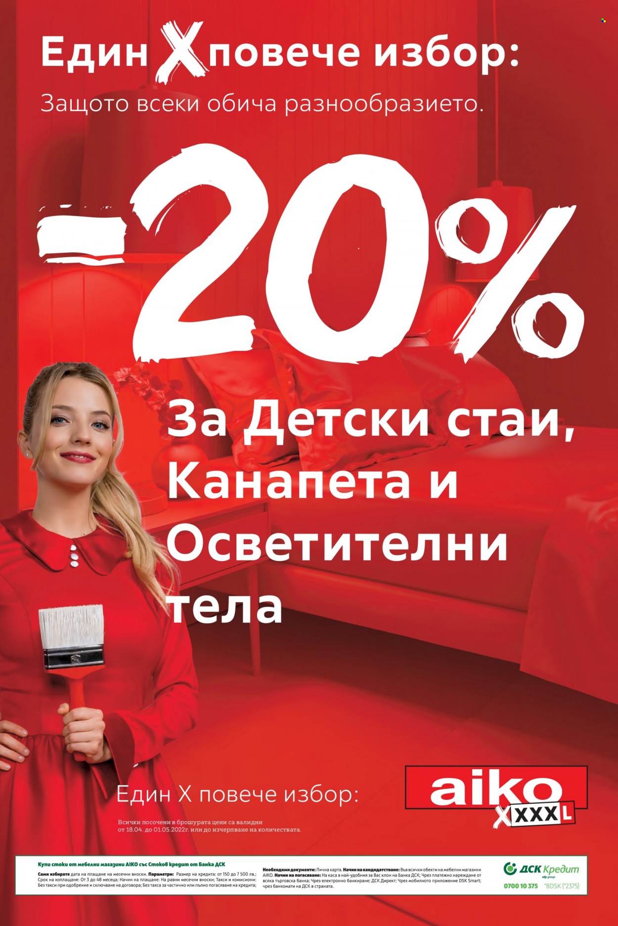 Брошура на aiko - 18.04.2022 - 01.05.2022. Страница 1