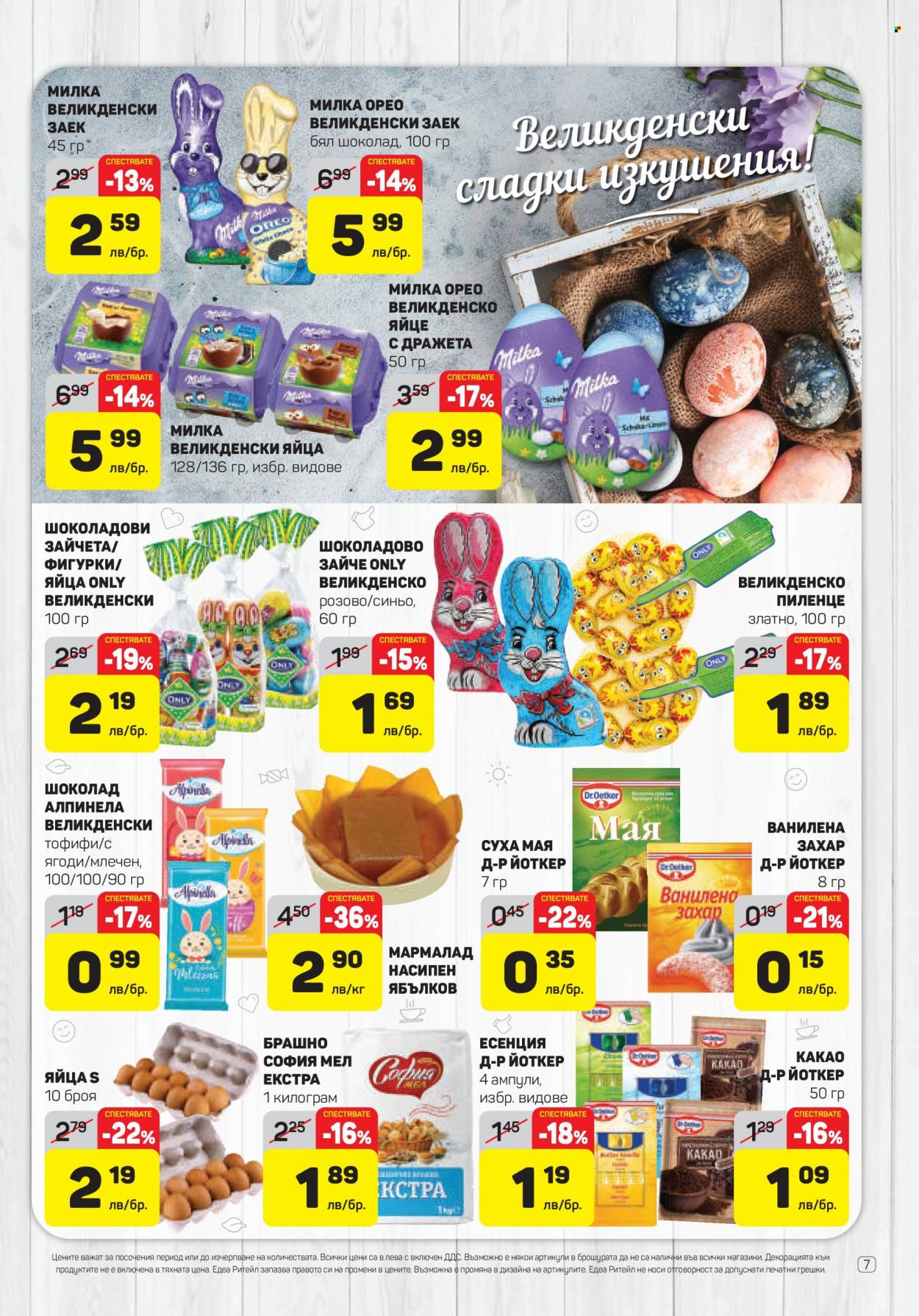 Брошура на ЕДЕА - 21.04.2022 - 27.04.2022. Страница 7
