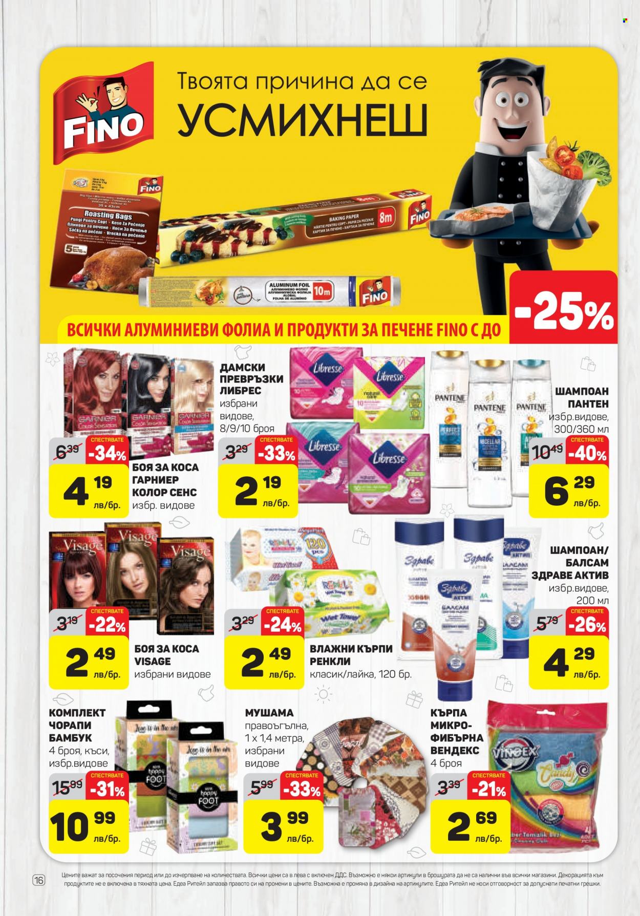 Брошура на ЕДЕА - 21.04.2022 - 27.04.2022. Страница 16