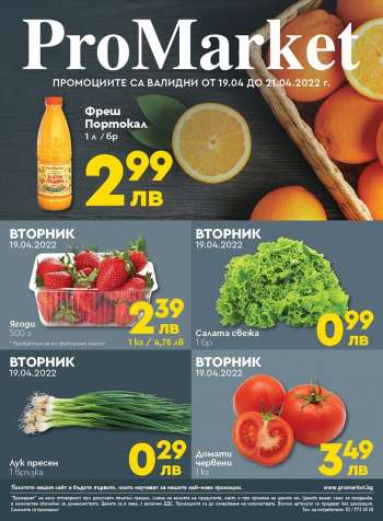 Брошура на ПроМаркет - 19.04.2022 - 21.04.2022.