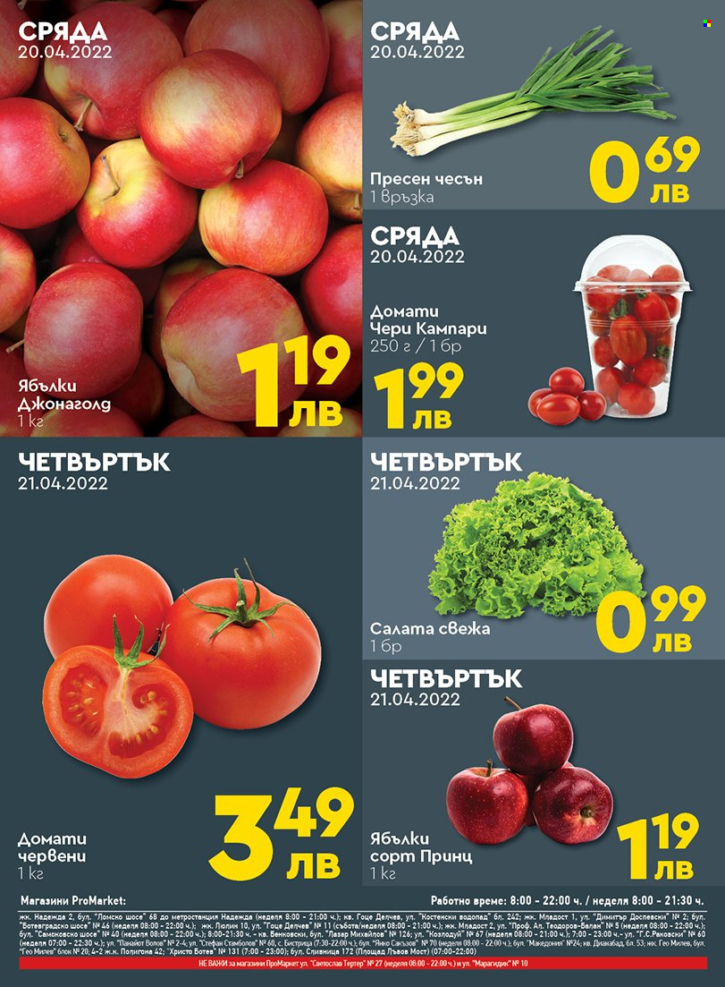 Брошура на ПроМаркет - 19.04.2022 - 21.04.2022. Страница 2