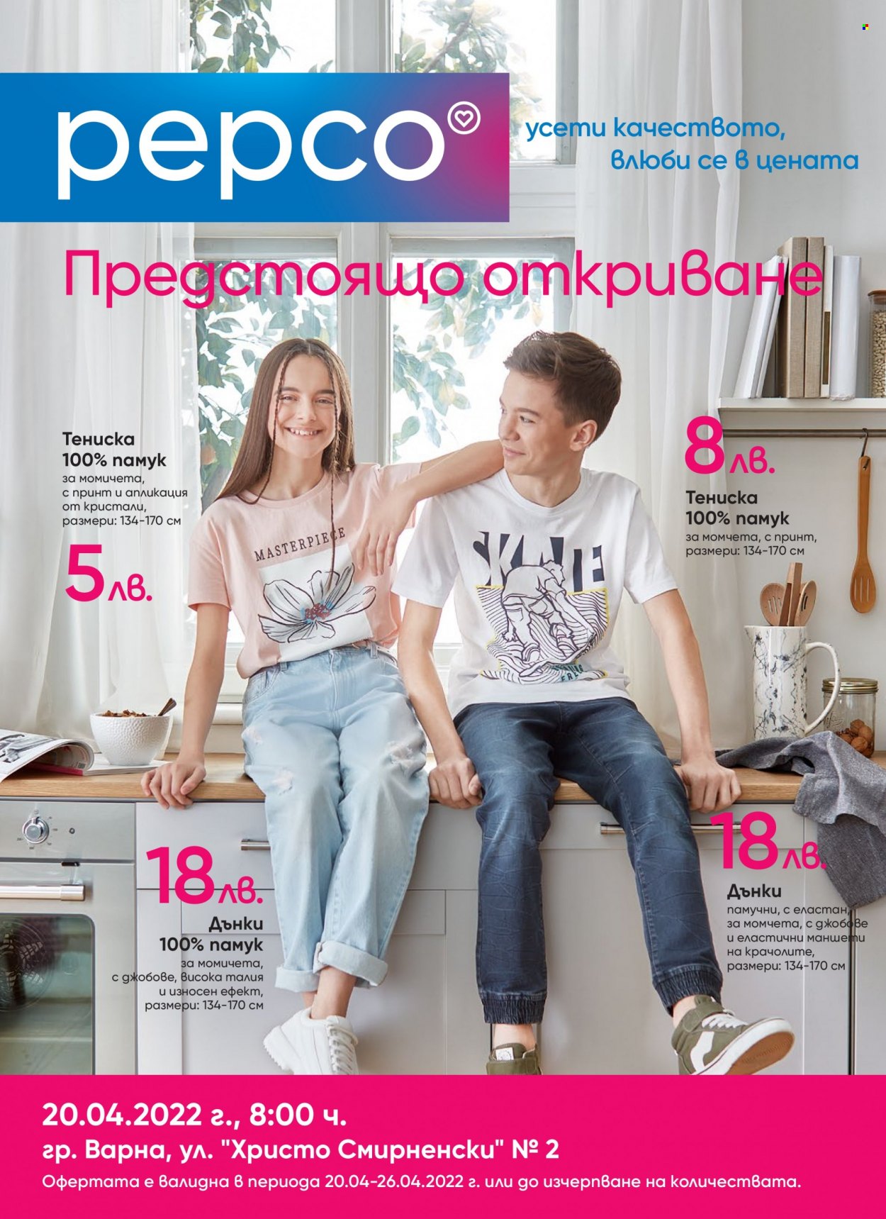 Брошура на Pepco - 20.04.2022 - 26.04.2022. Страница 1