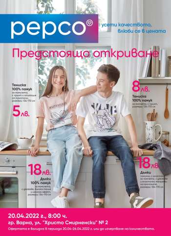 Брошура на Pepco - 20.04.2022 - 26.04.2022.