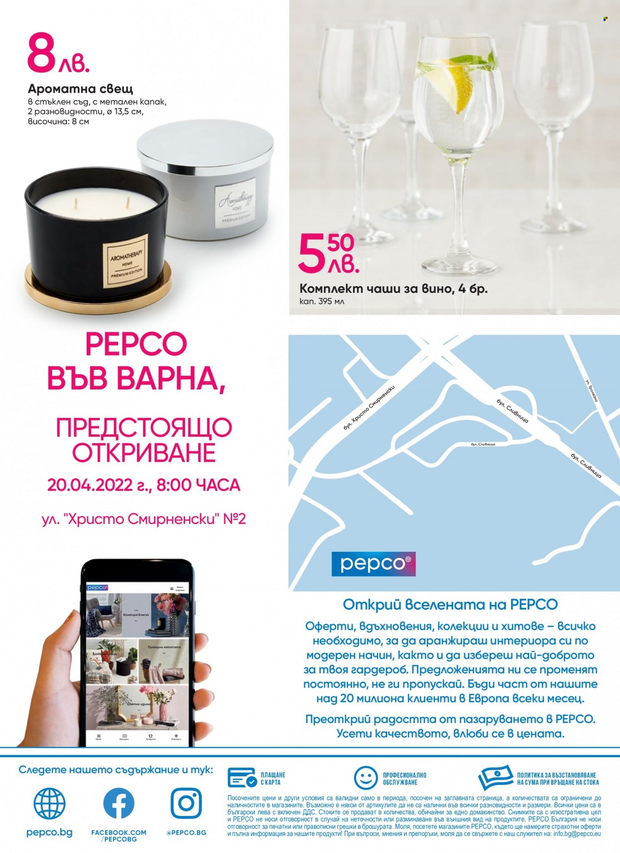 Брошура на Pepco - 20.04.2022 - 26.04.2022. Страница 8