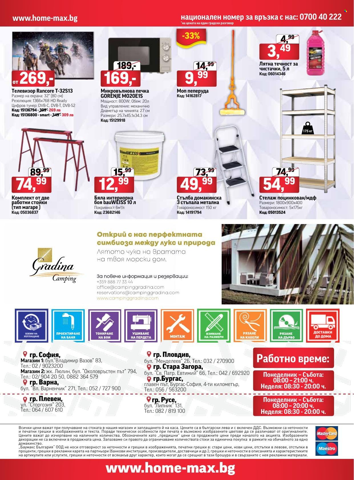Брошура на HomeMax - 20.04.2022 - 10.05.2022. Страница 32