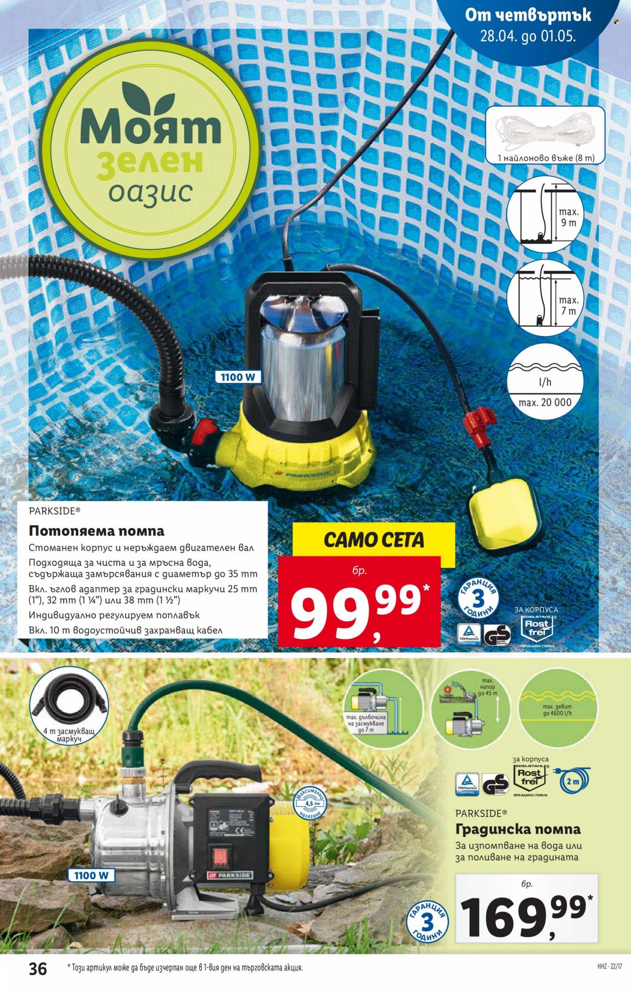 Брошура на Лидл - 25.04.2022 - 01.05.2022. Страница 36