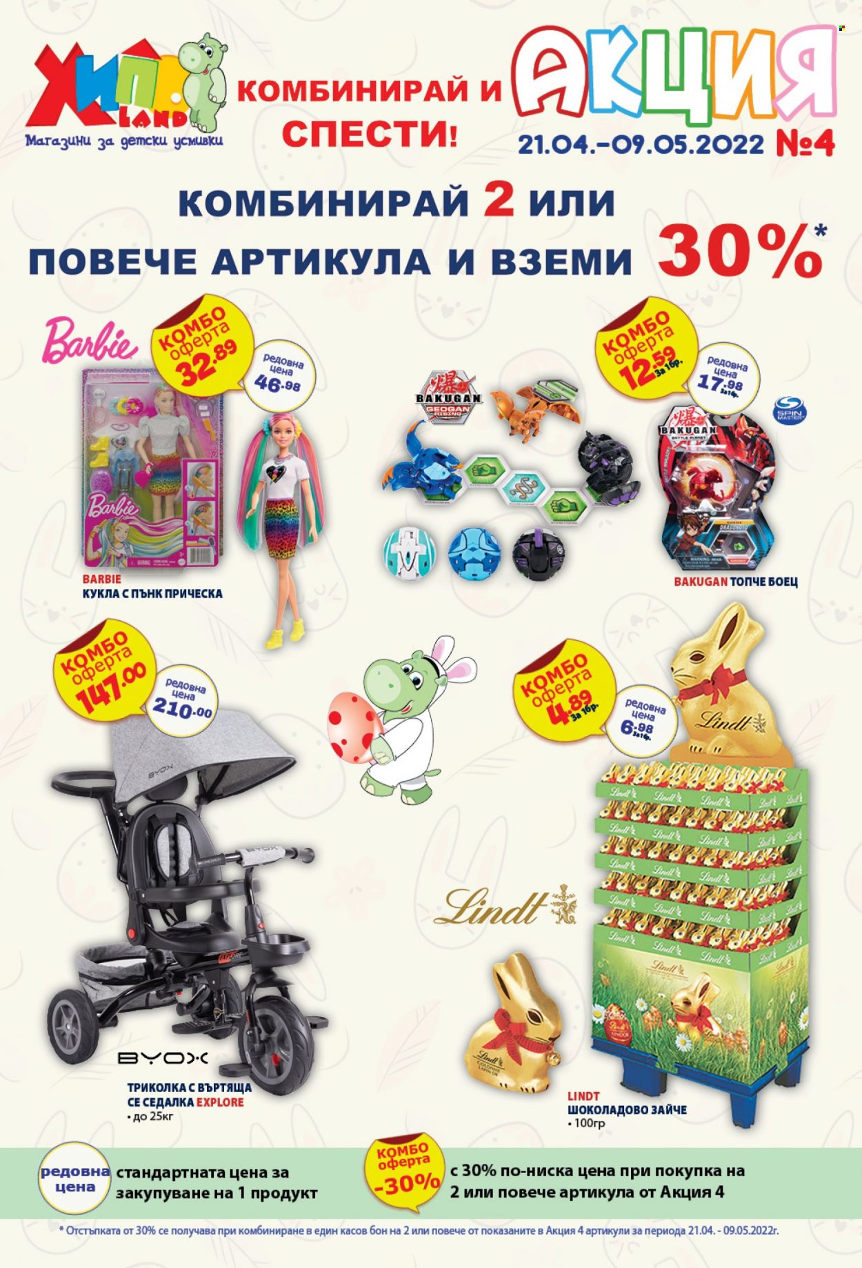 Брошура на Хиполенд - 21.04.2022 - 09.05.2022. Страница 1