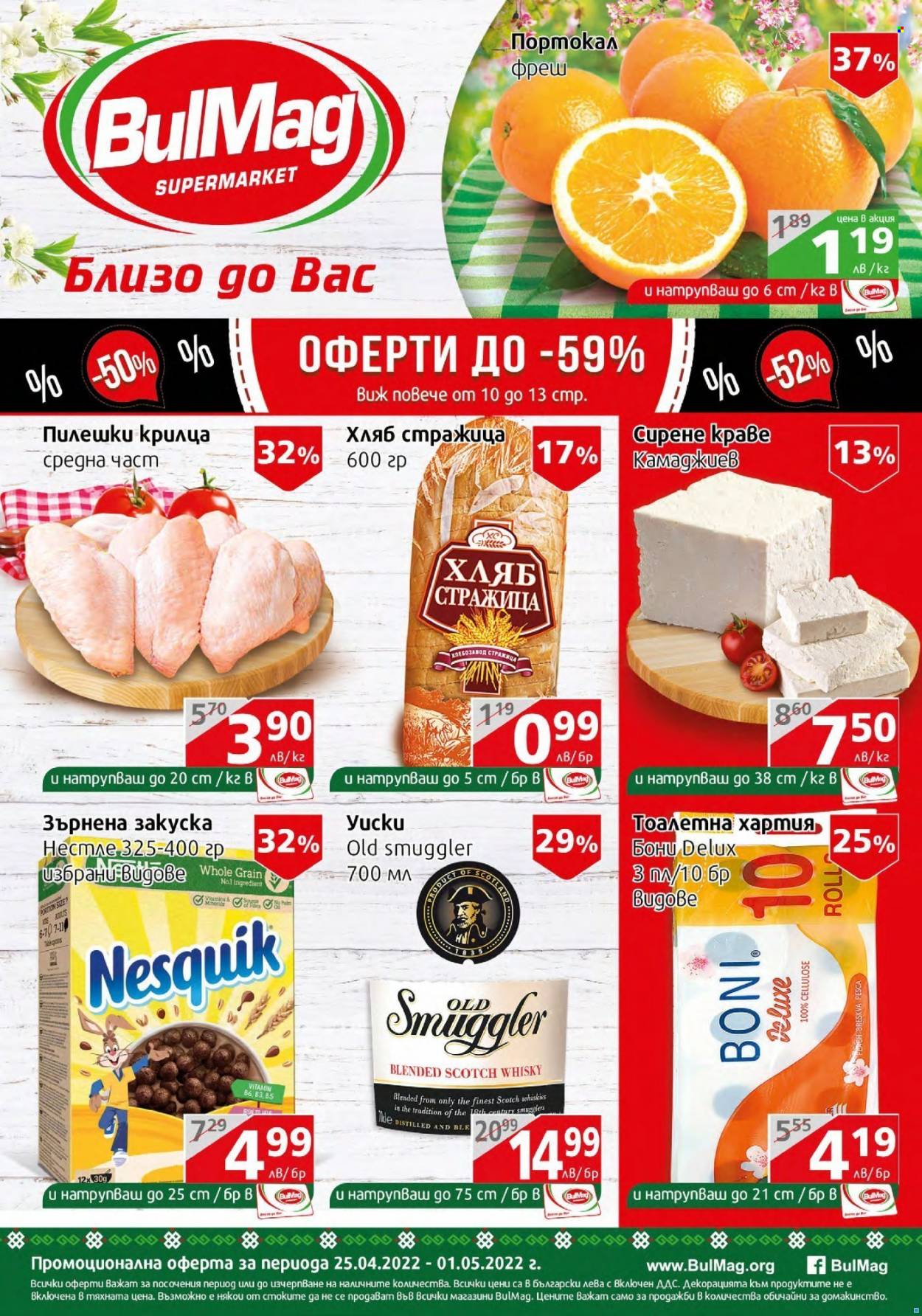 Брошура на BulMag - 25.04.2022 - 01.05.2022. Страница 1