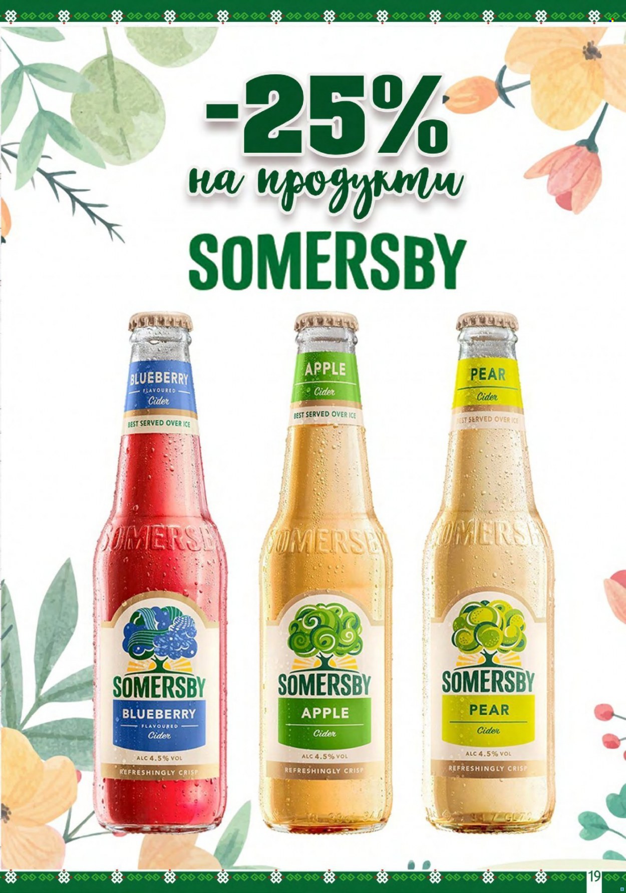 Брошура на BulMag - 25.04.2022 - 01.05.2022. Страница 19