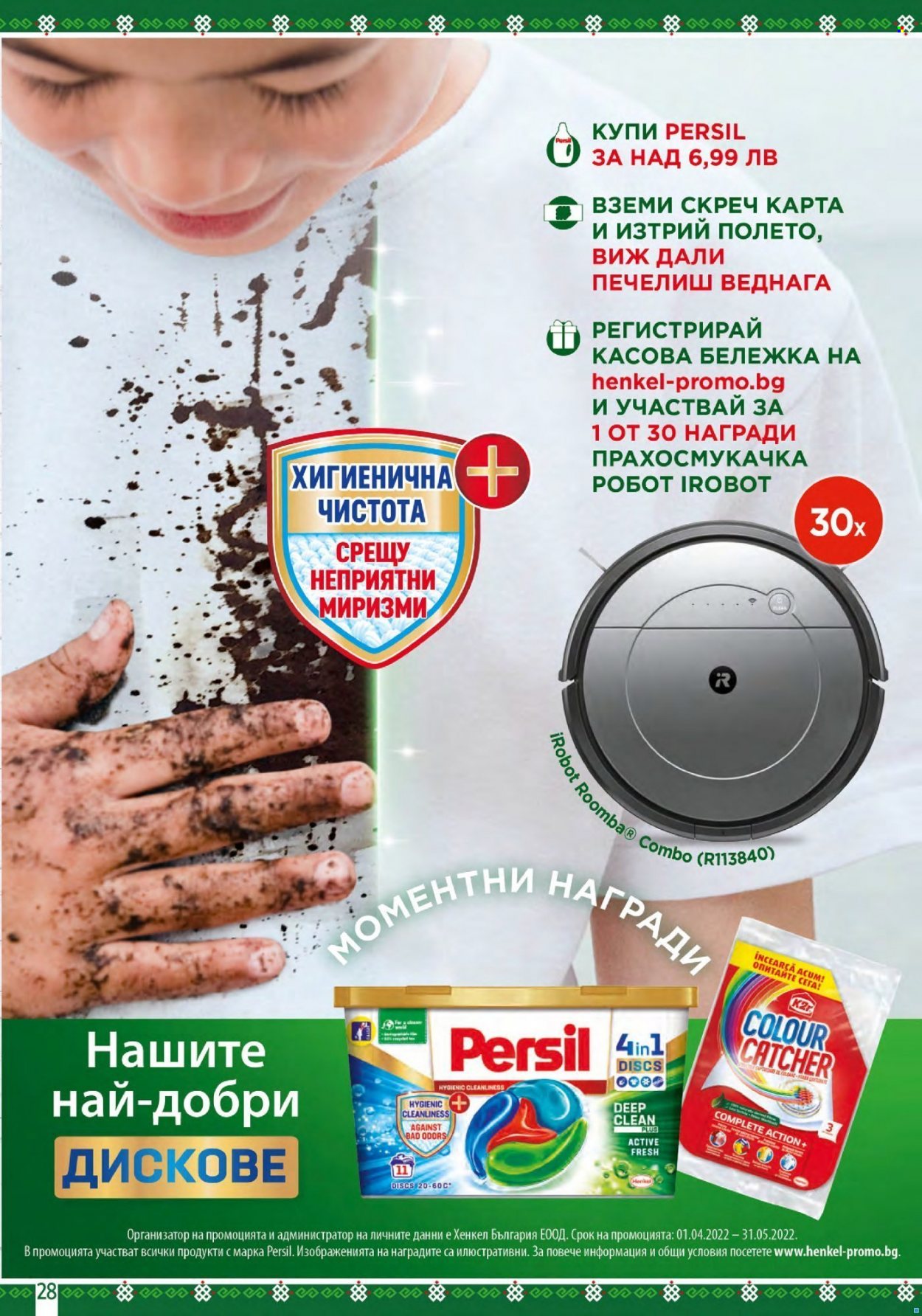 Брошура на BulMag - 25.04.2022 - 01.05.2022. Страница 28