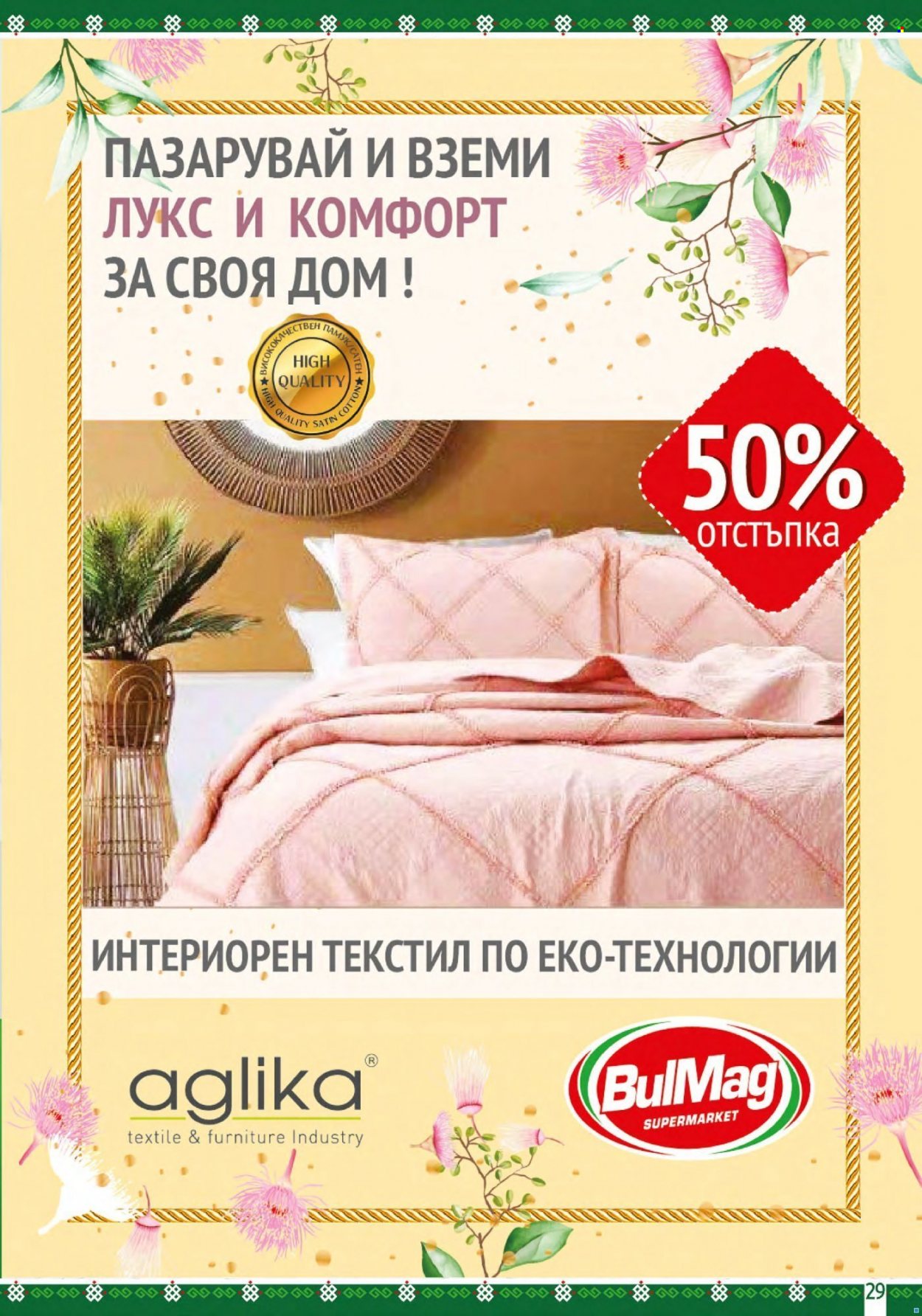 Брошура на BulMag - 25.04.2022 - 01.05.2022. Страница 29
