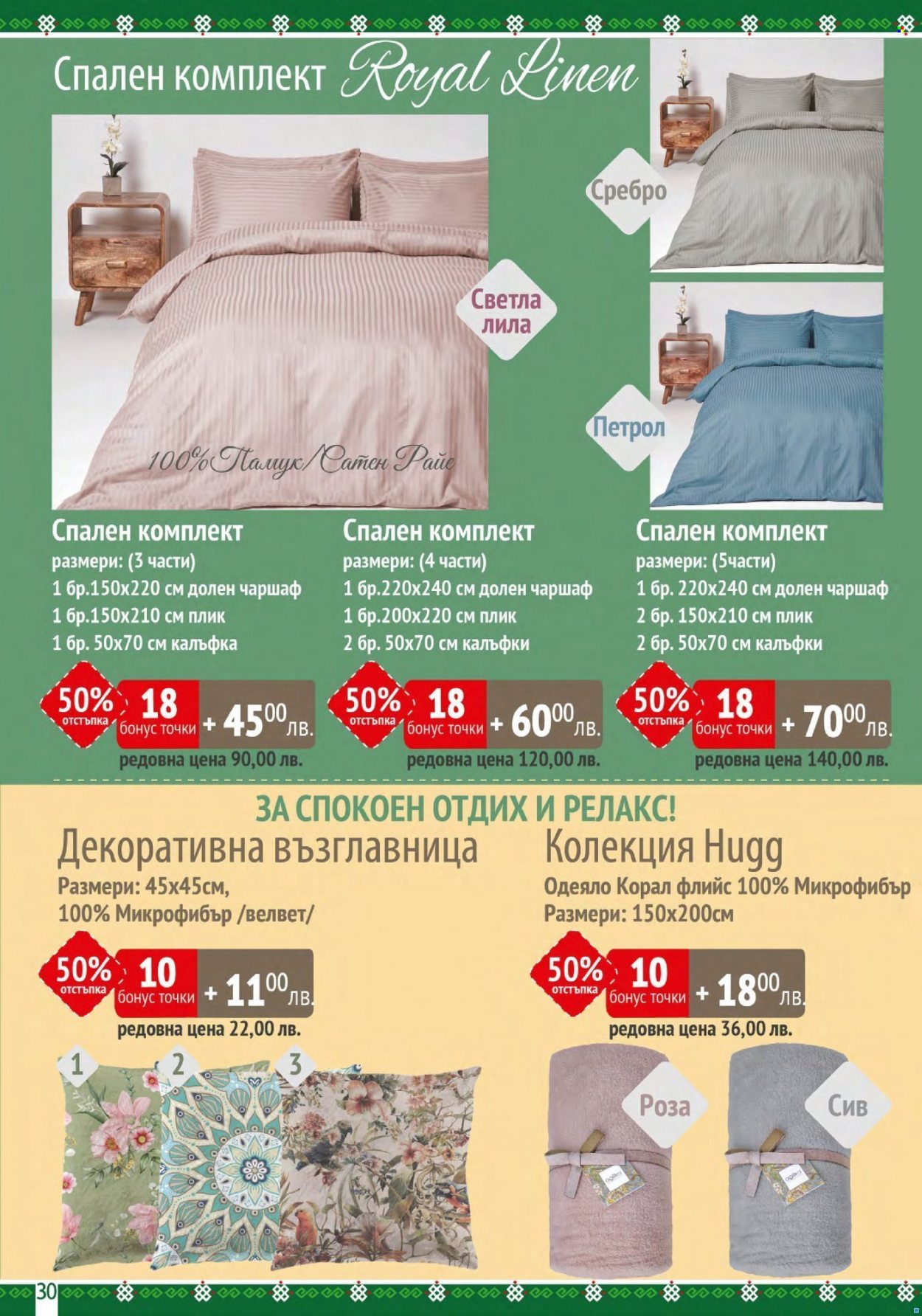 Брошура на BulMag - 25.04.2022 - 01.05.2022. Страница 30