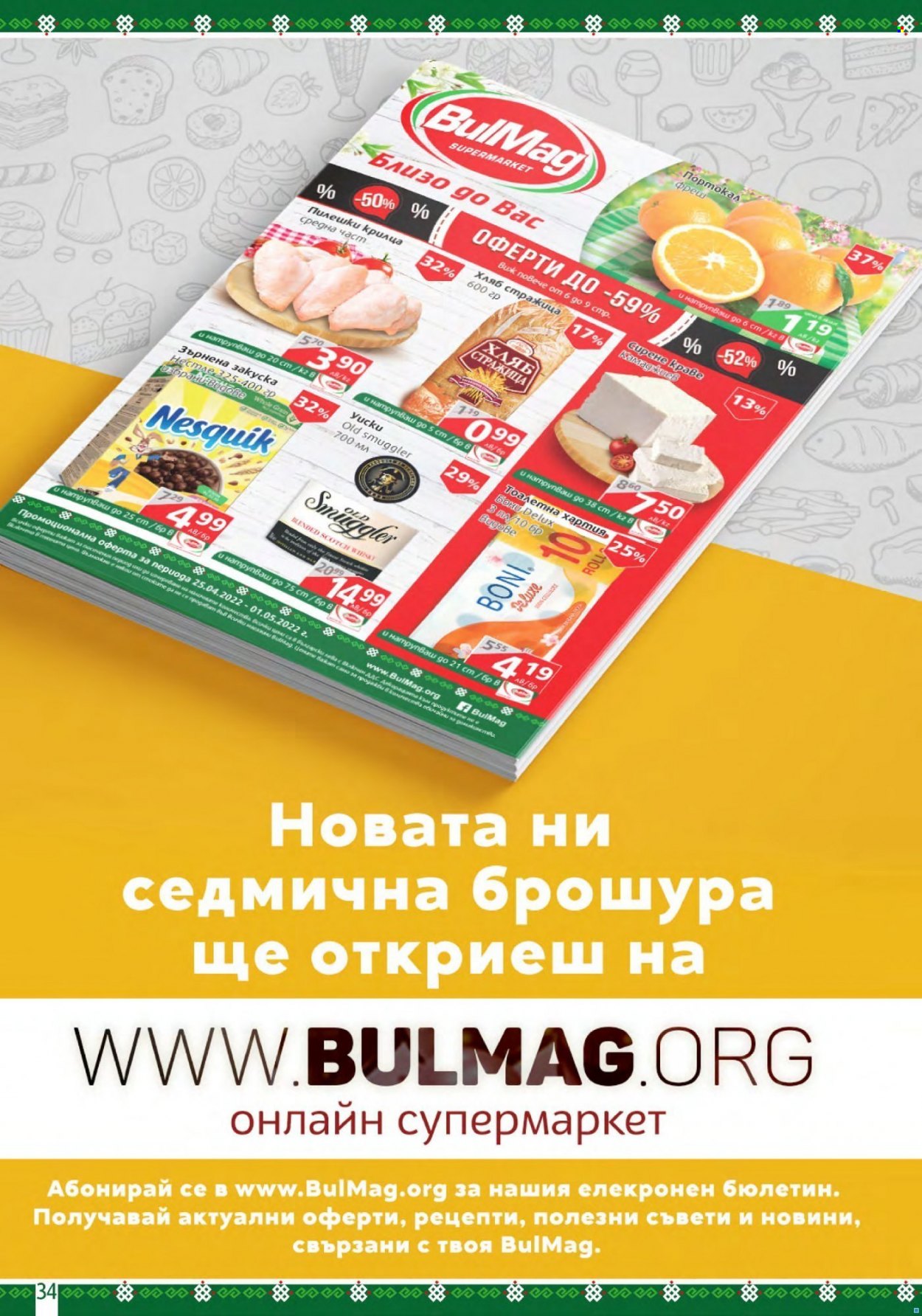 Брошура на BulMag - 25.04.2022 - 01.05.2022. Страница 34