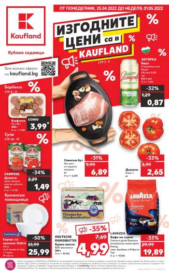 Брошура на Кауфланд - 25.04.2022 - 01.05.2022.