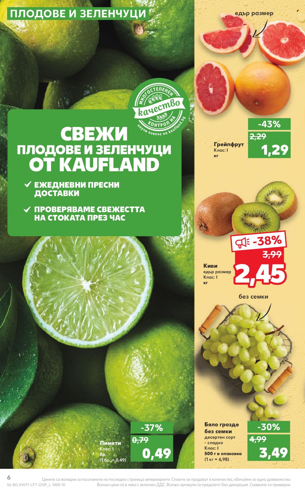 Брошура на Кауфланд - 25.04.2022 - 01.05.2022. Страница 6