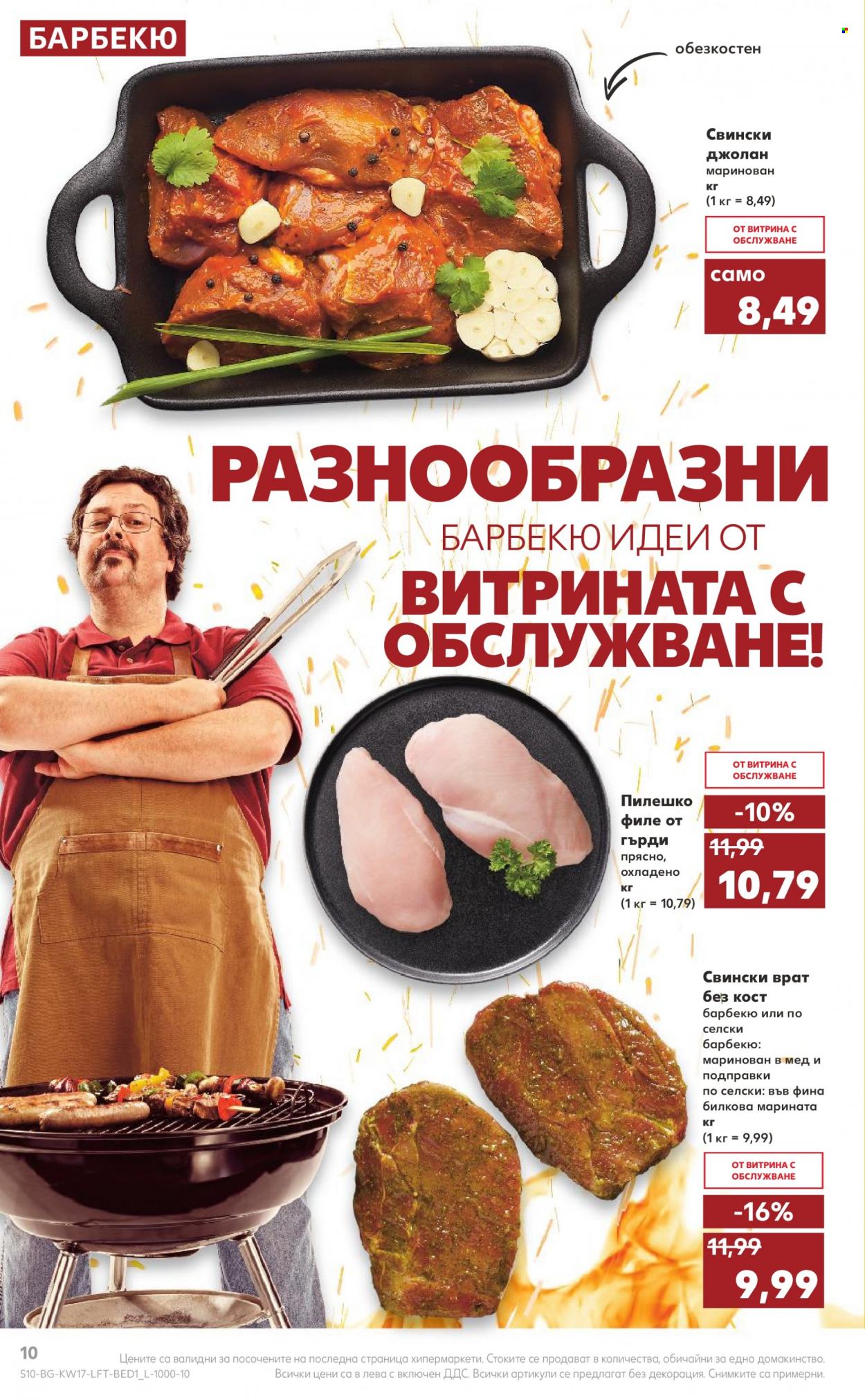 Брошура на Кауфланд - 25.04.2022 - 01.05.2022. Страница 10