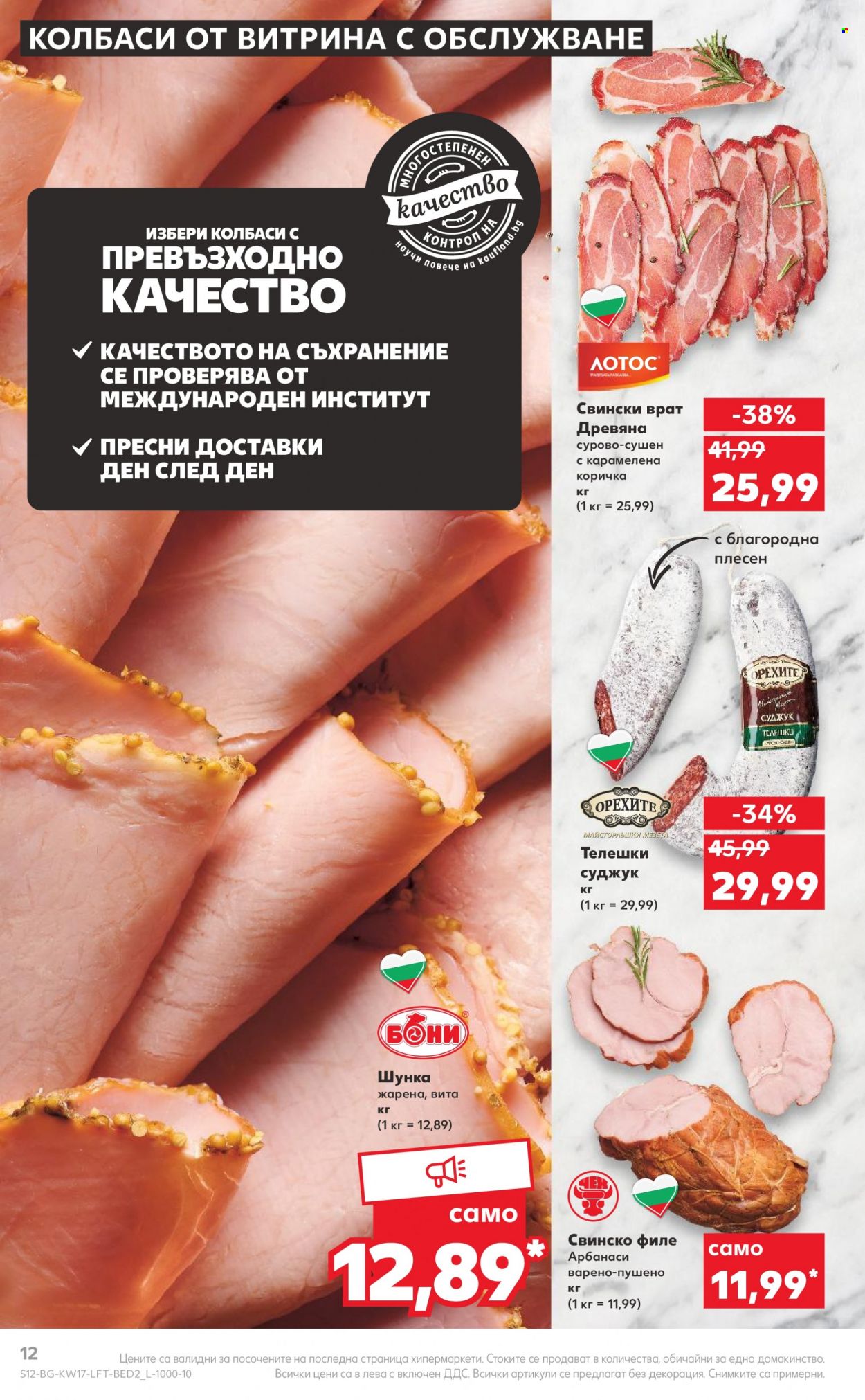 Брошура на Кауфланд - 25.04.2022 - 01.05.2022. Страница 12