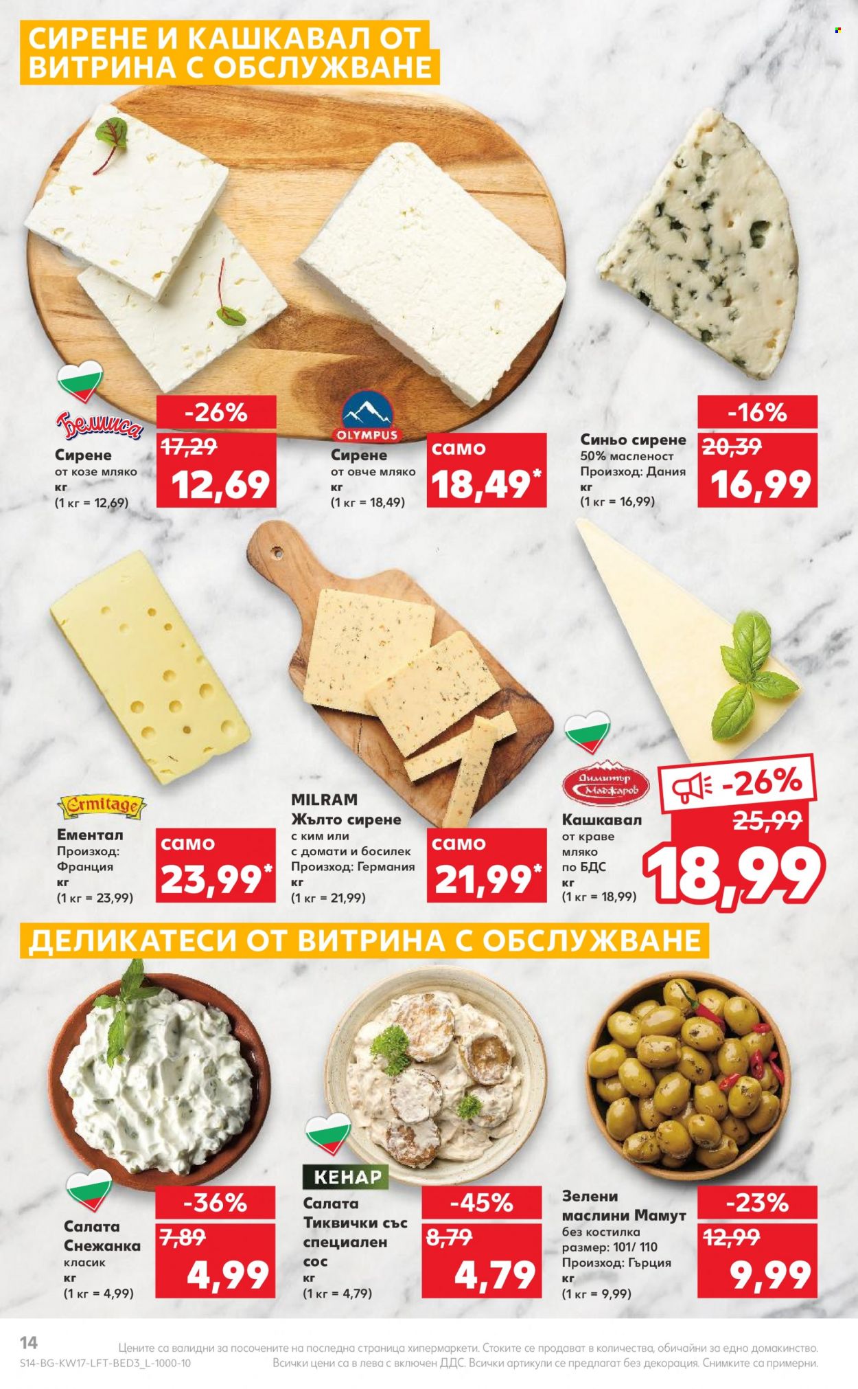 Брошура на Кауфланд - 25.04.2022 - 01.05.2022. Страница 14