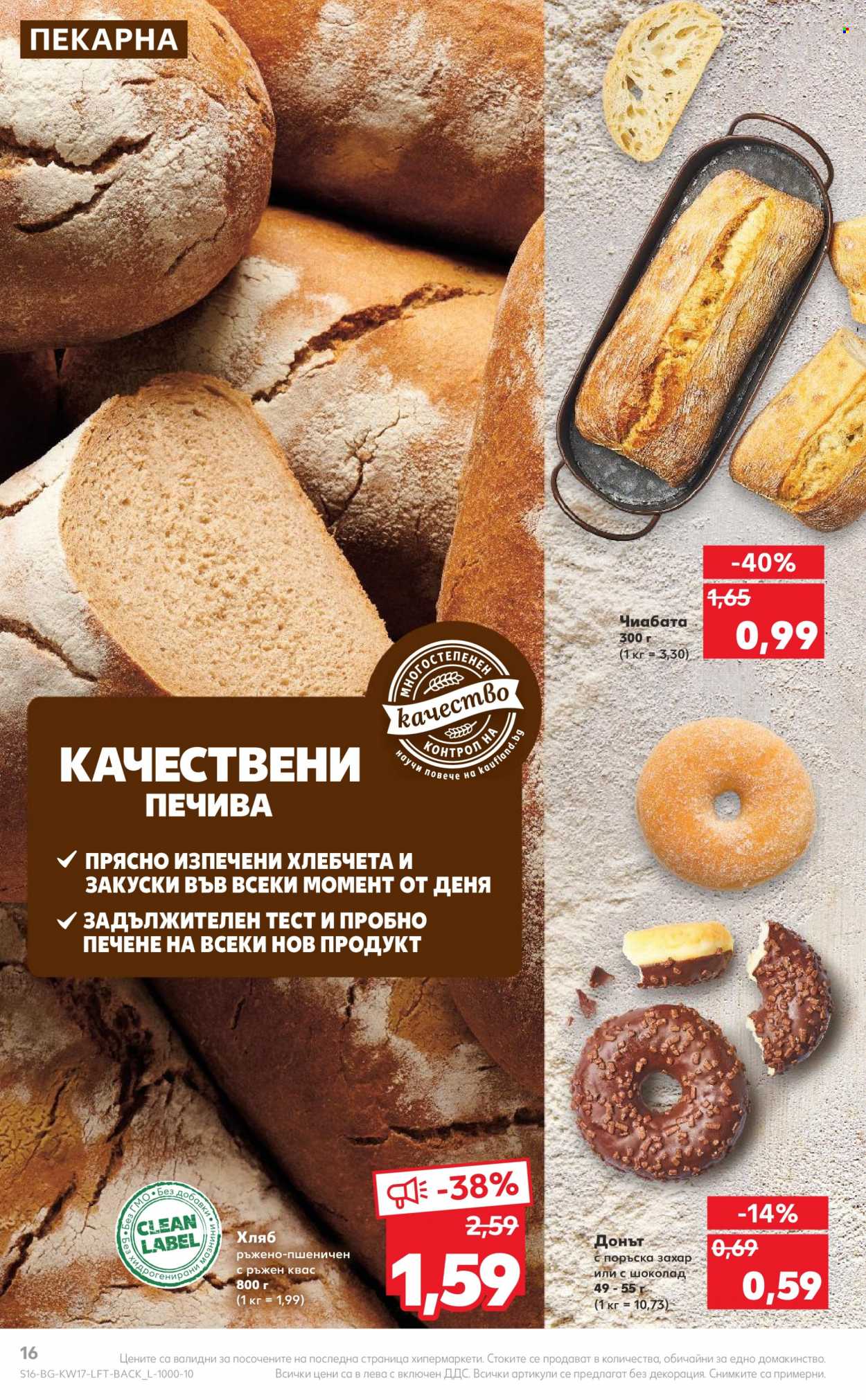 Брошура на Кауфланд - 25.04.2022 - 01.05.2022. Страница 16