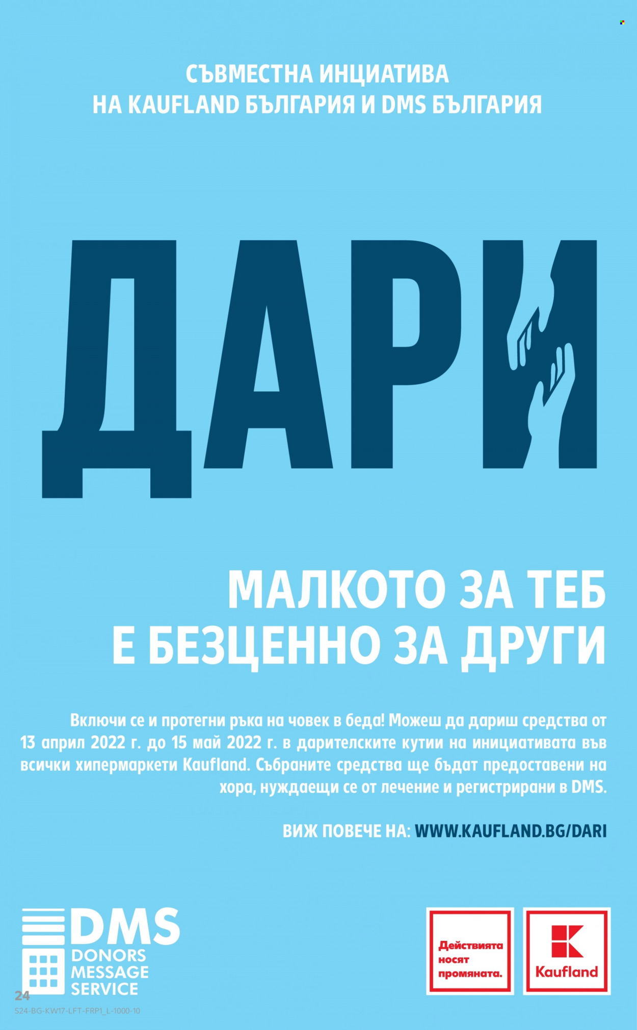 Брошура на Кауфланд - 25.04.2022 - 01.05.2022. Страница 24