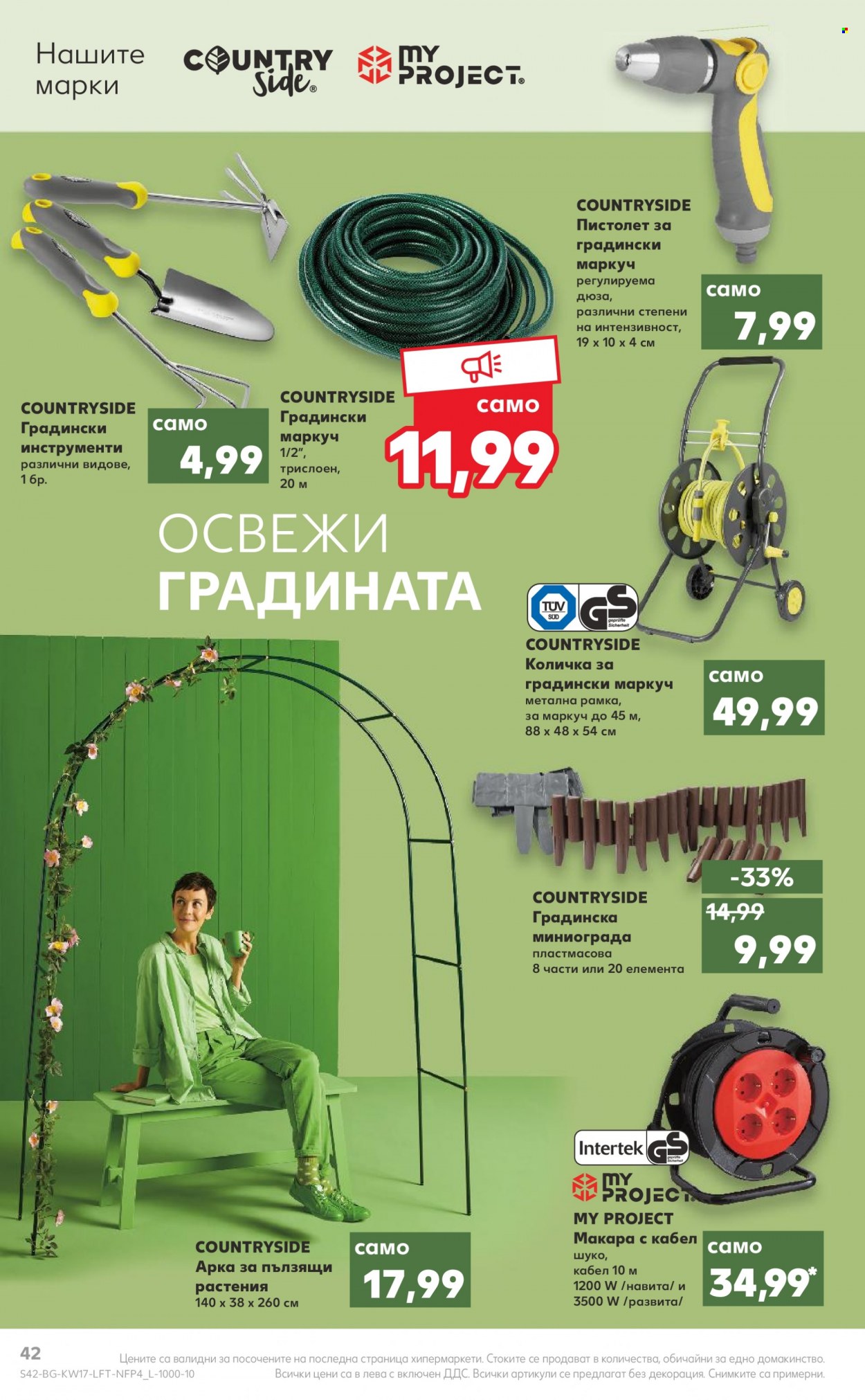 Брошура на Кауфланд - 25.04.2022 - 01.05.2022. Страница 42