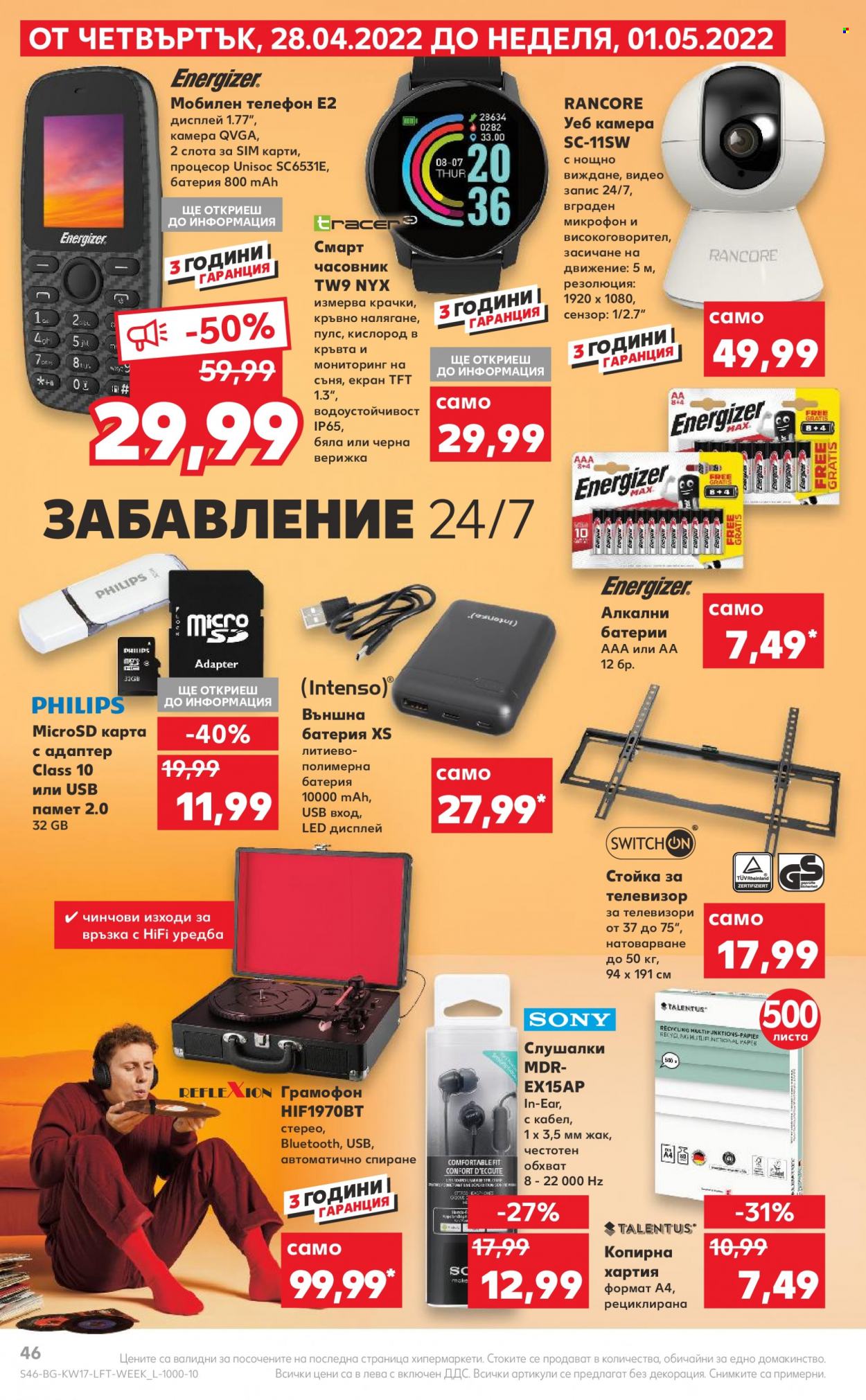 Брошура на Кауфланд - 25.04.2022 - 01.05.2022. Страница 46