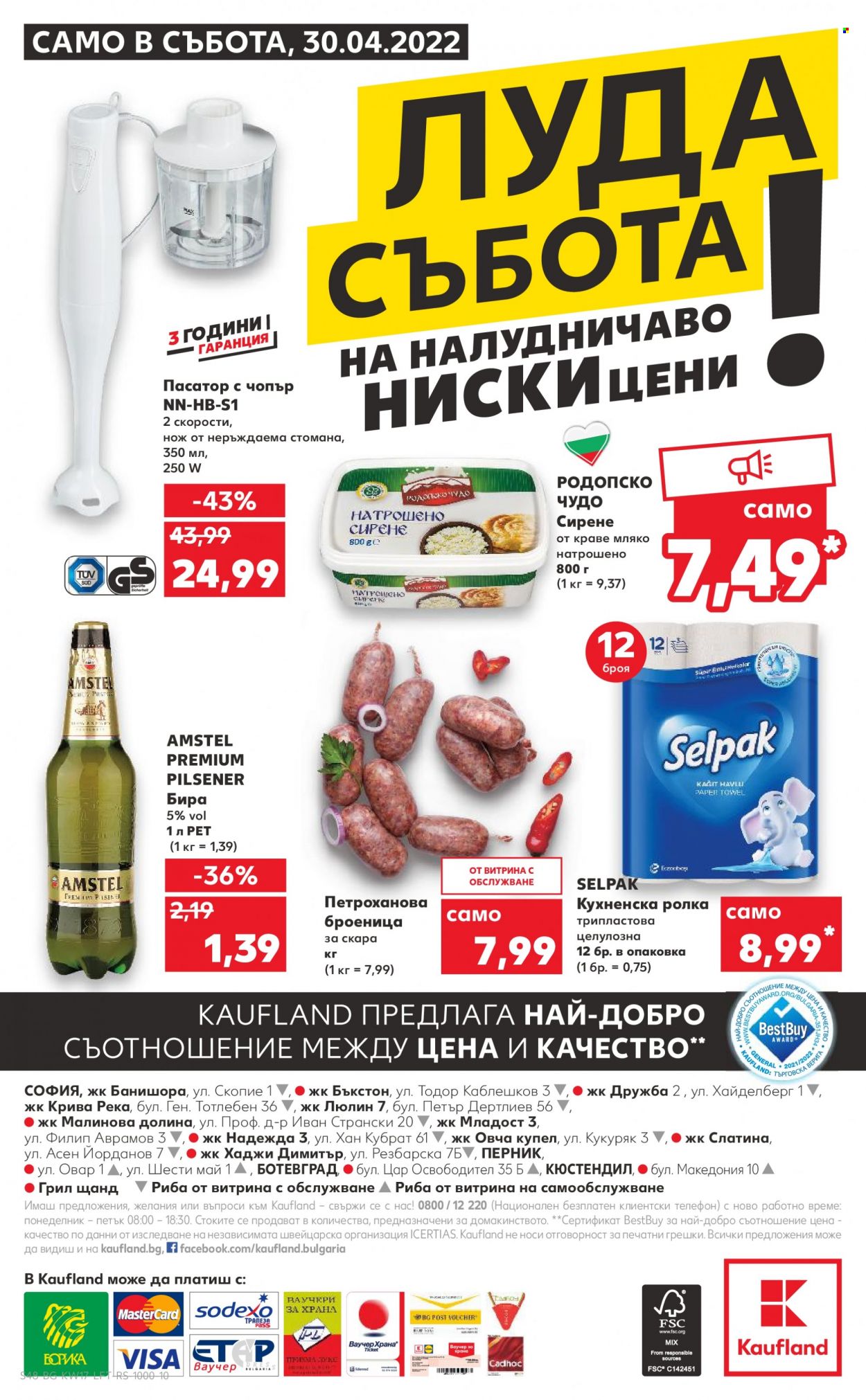 Брошура на Кауфланд - 25.04.2022 - 01.05.2022. Страница 48