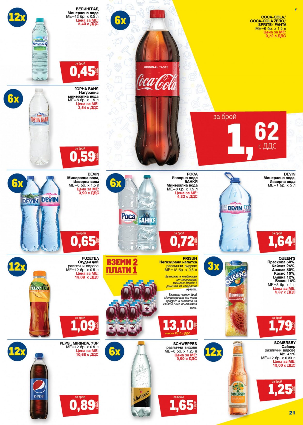 Брошура на МЕТРО - 28.04.2022 - 11.05.2022. Страница 21