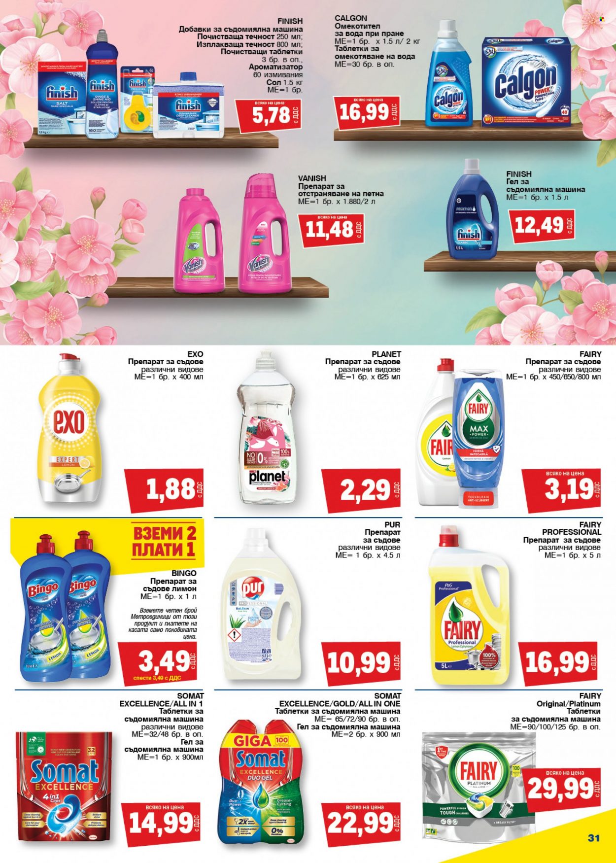Брошура на МЕТРО - 28.04.2022 - 11.05.2022. Страница 31