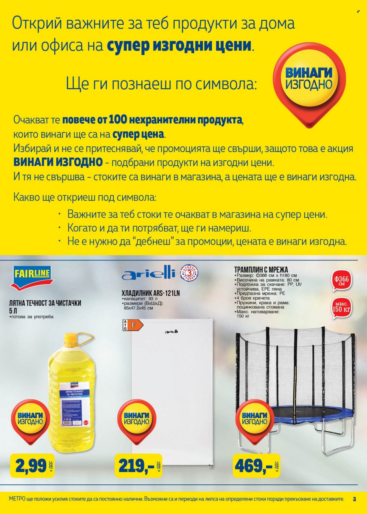 Брошура на МЕТРО - 28.04.2022 - 11.05.2022. Страница 3
