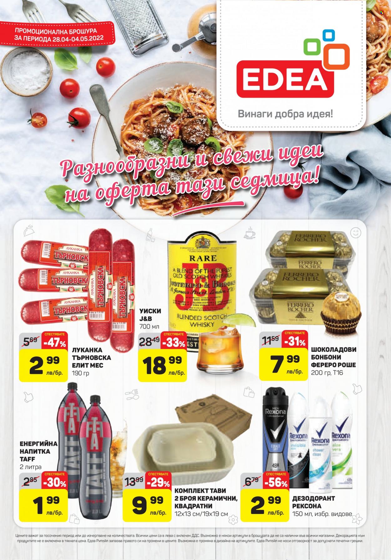 Брошура на ЕДЕА - 28.04.2022 - 04.05.2022. Страница 1