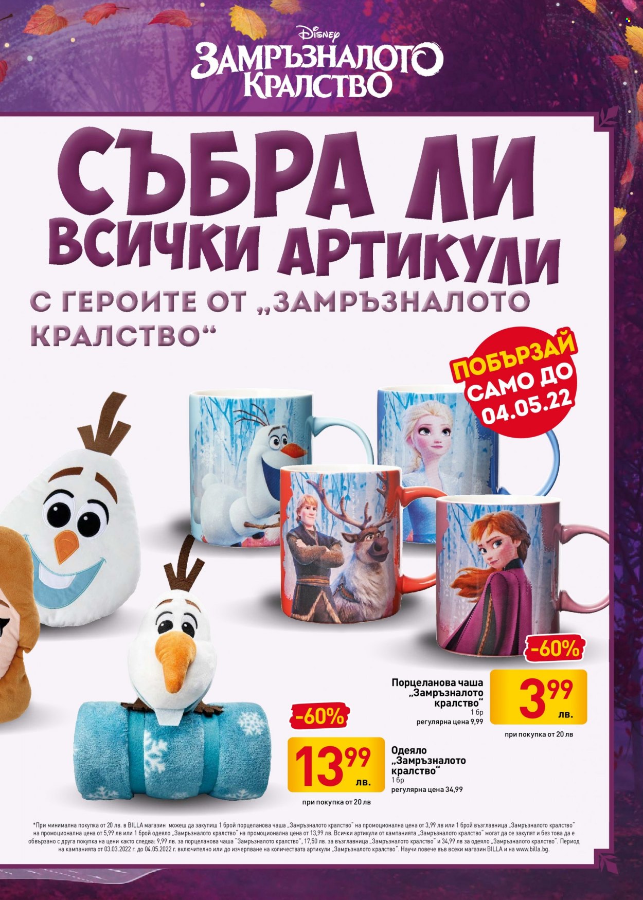 Брошура на BILLA - 28.04.2022 - 04.05.2022. Страница 23