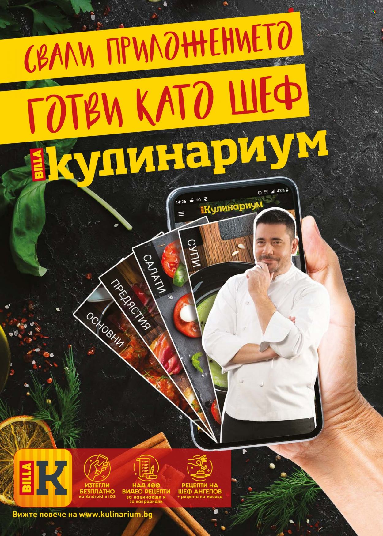 Брошура на BILLA - 28.04.2022 - 04.05.2022. Страница 27