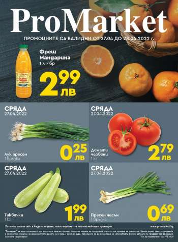 Брошура на ПроМаркет - 27.04.2022 - 28.04.2022.