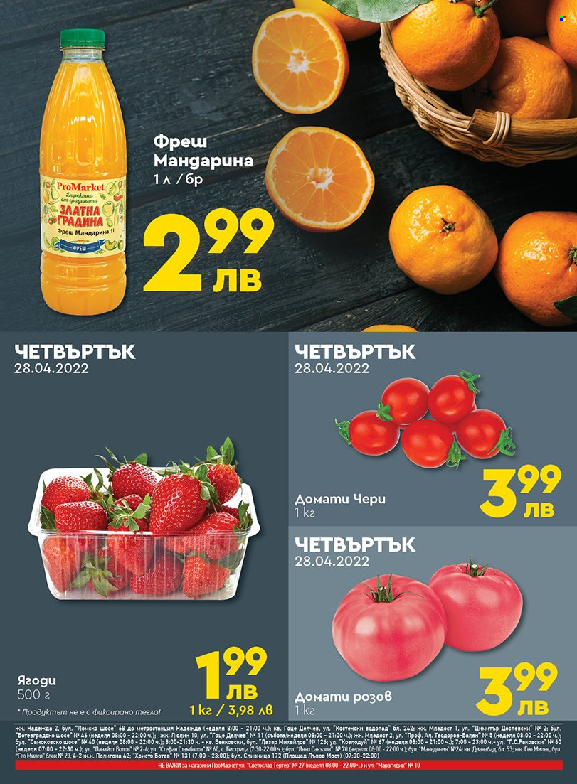 Брошура на ПроМаркет - 27.04.2022 - 28.04.2022. Страница 2