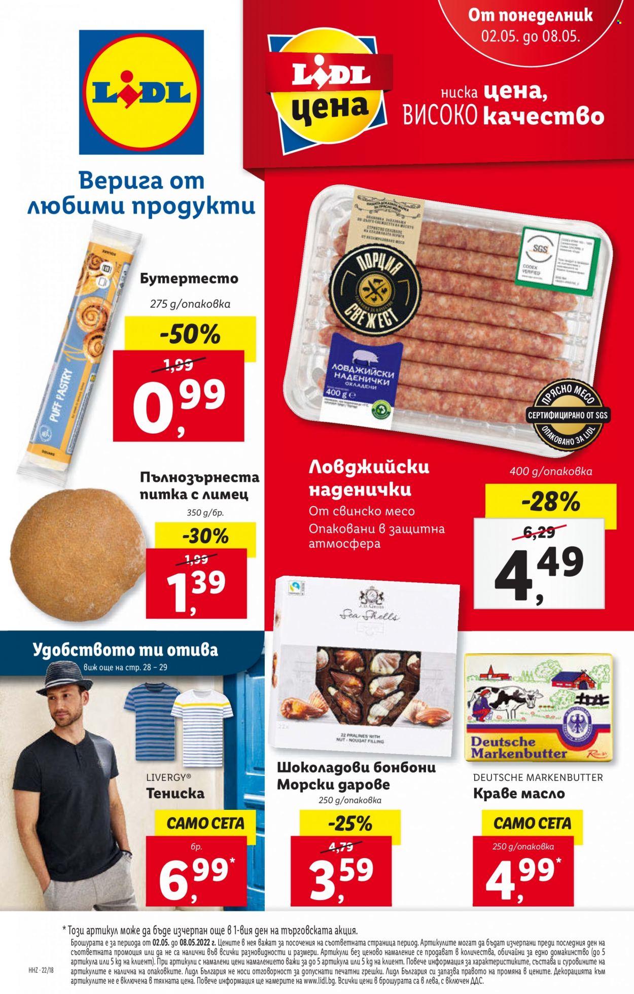Брошура на Лидл - 02.05.2022 - 08.05.2022. Страница 1