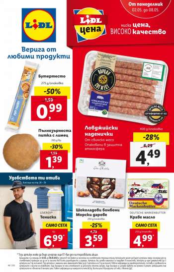 Брошура на Лидл - 02.05.2022 - 08.05.2022.