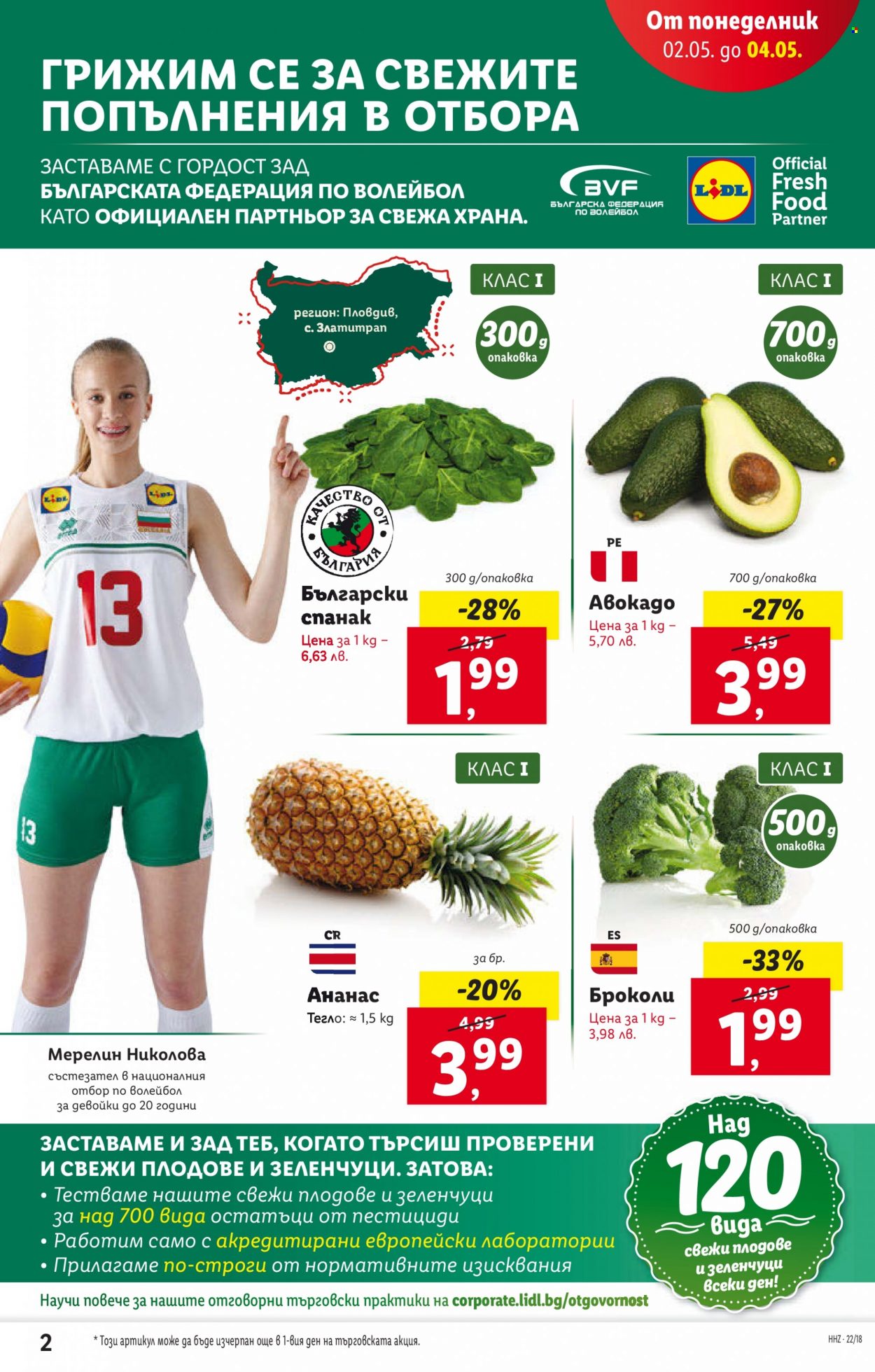 Брошура на Лидл - 02.05.2022 - 08.05.2022. Страница 2
