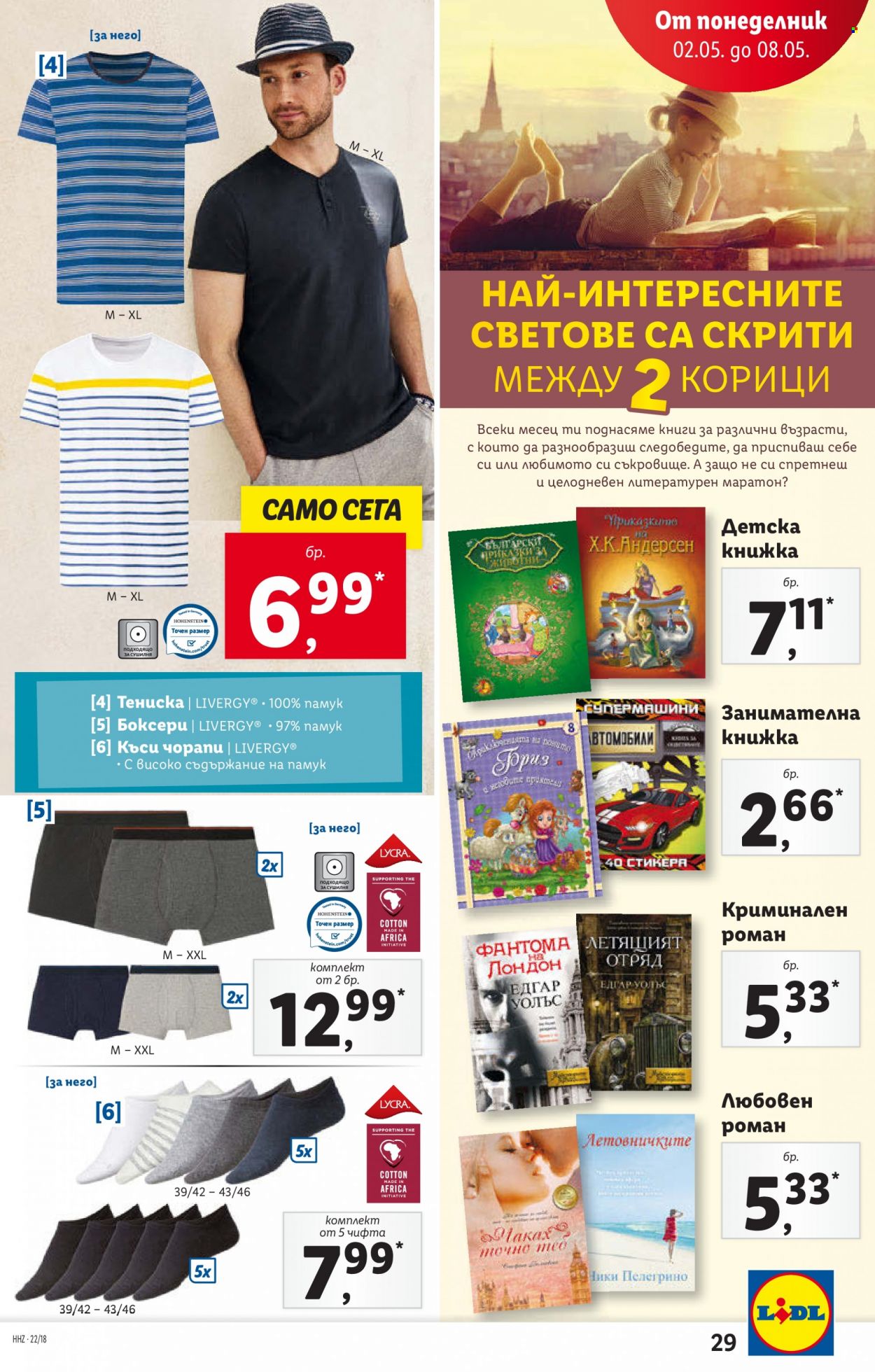Брошура на Лидл - 02.05.2022 - 08.05.2022. Страница 29
