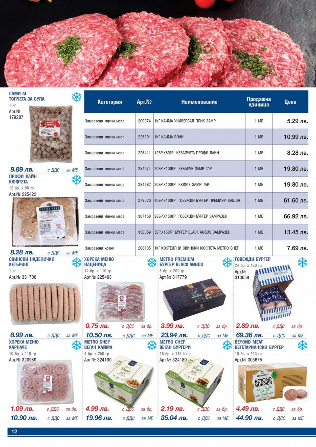 Брошура на МЕТРО - 01.05.2022 - 31.05.2022. Страница 12