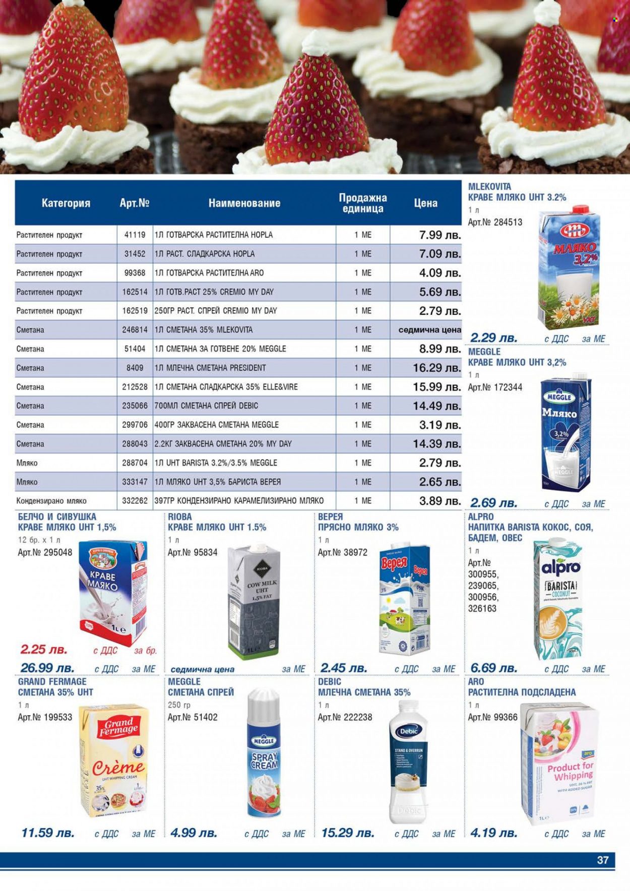 thumbnail - Брошура на МЕТРО - 01.05.2022 - 31.05.2022 - Продавани продукти - краве мляко, мляко, заквасена сметана, сметана. Страница 37.