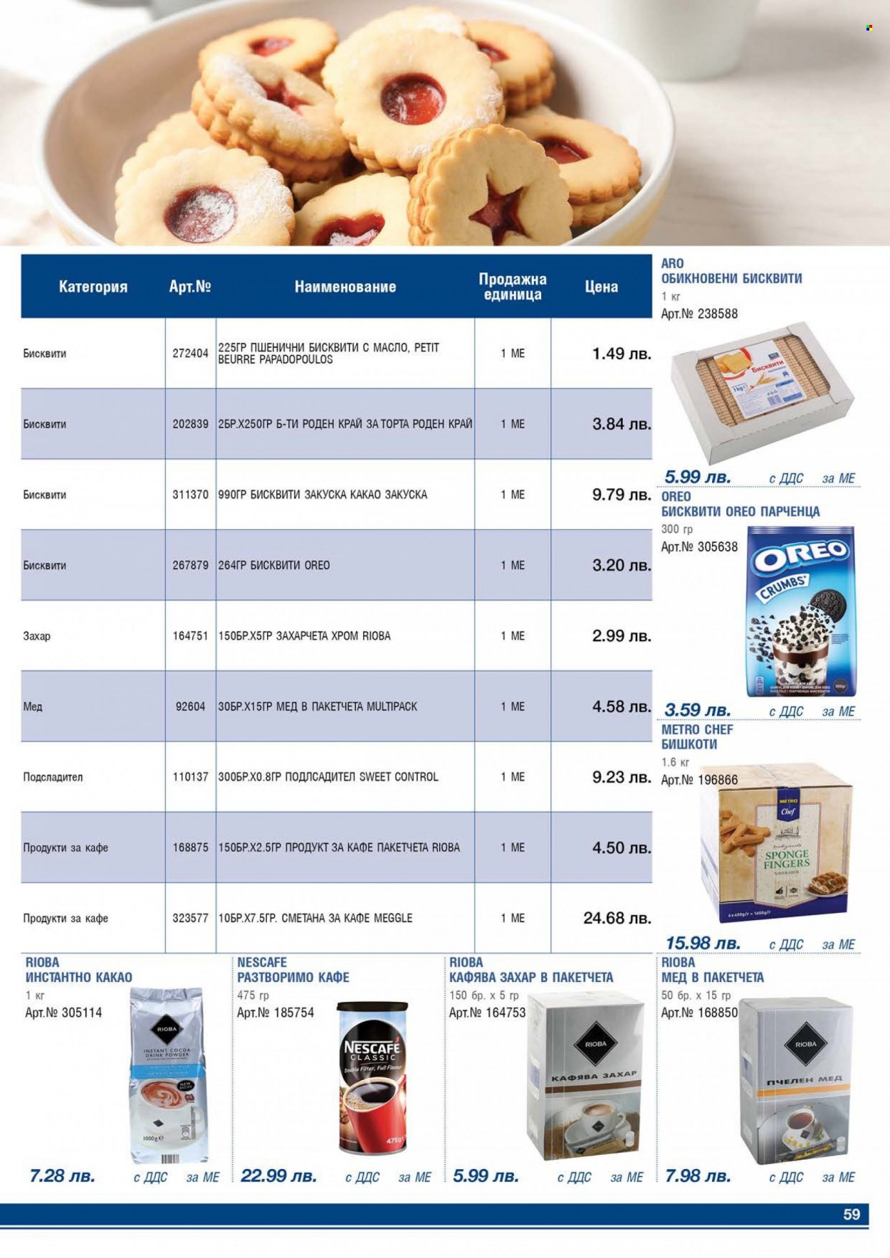 Брошура на МЕТРО - 01.05.2022 - 31.05.2022. Страница 59