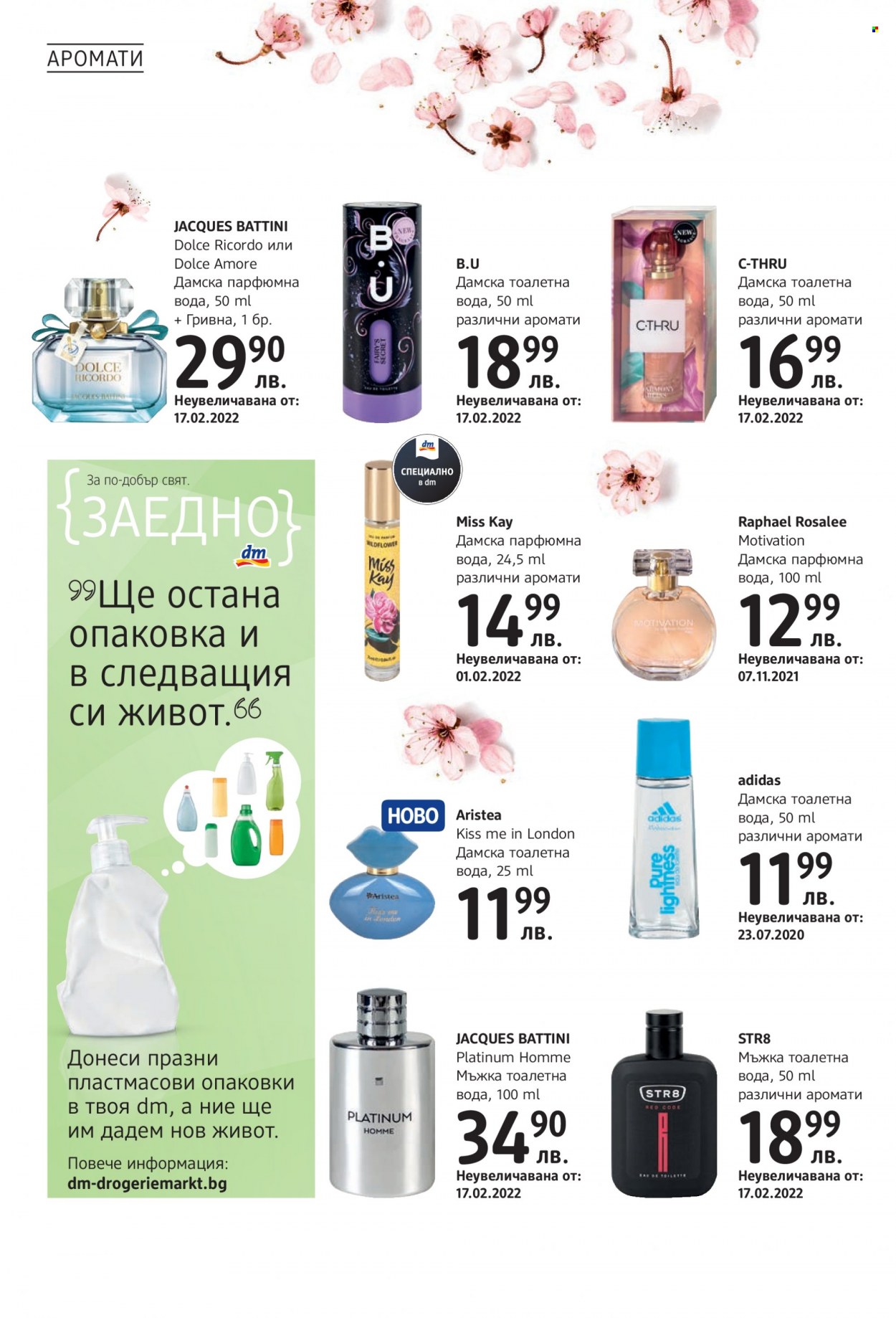 Брошура на dm. Страница 6